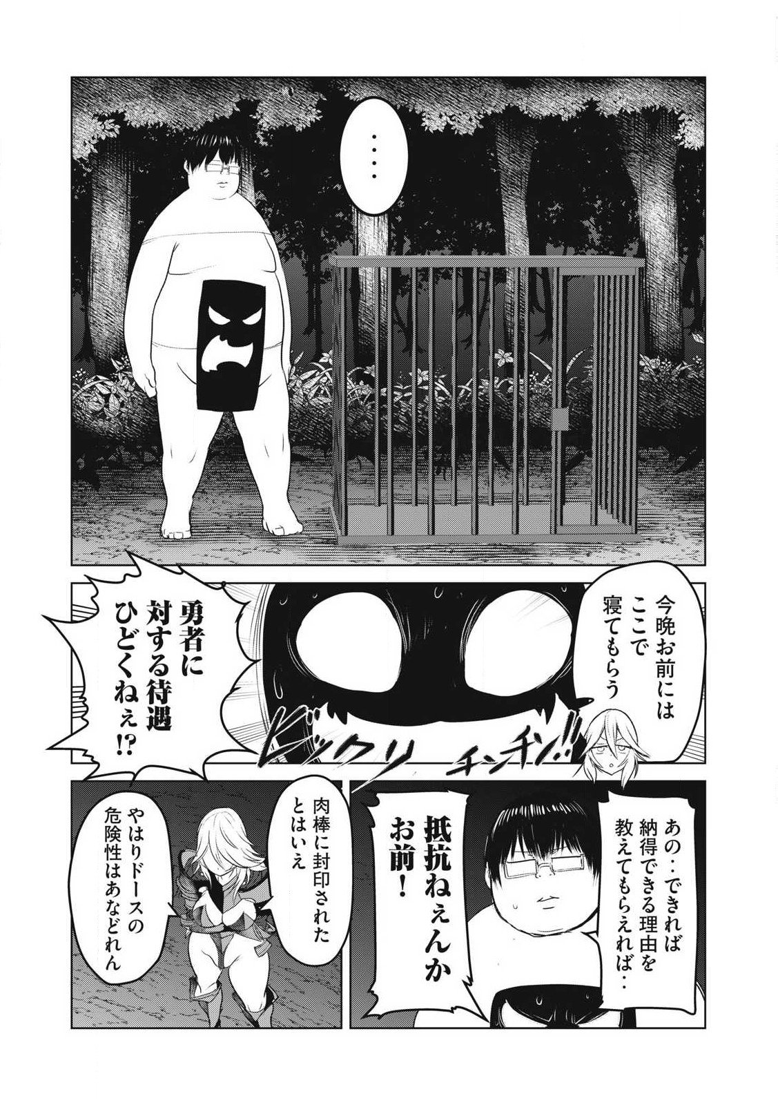 Kokan Musou ~Kiraware Yuusha wa Mazoku ni Aisareru~ Chap 29 - Next Chap 30