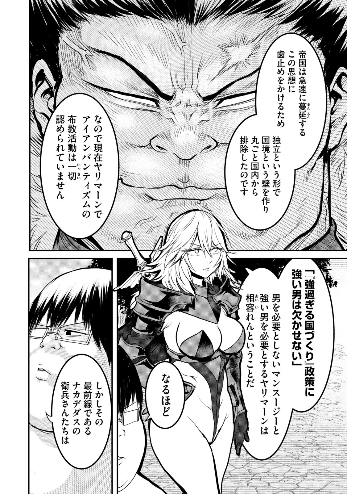 Kokan Musou ~Kiraware Yuusha wa Mazoku ni Aisareru~ Chap 20 - Next Chap 21