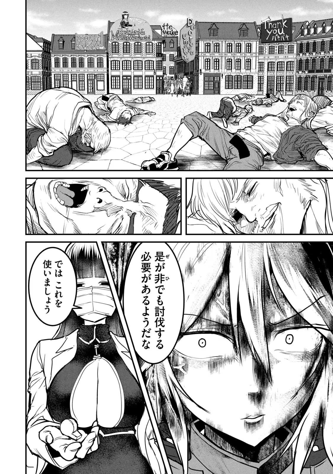 Kokan Musou ~Kiraware Yuusha wa Mazoku ni Aisareru~ Chap 20 - Next Chap 21