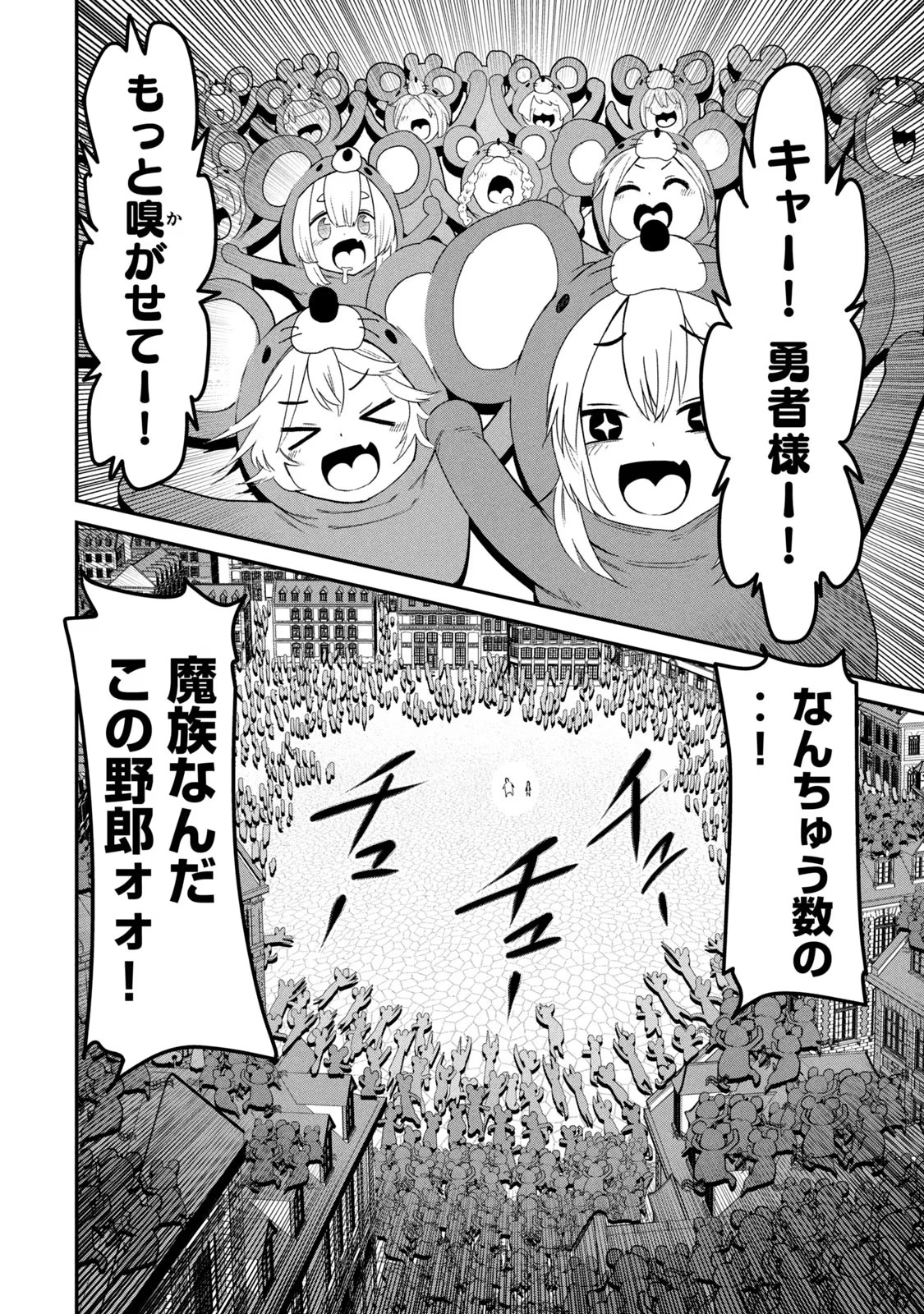 Kokan Musou ~Kiraware Yuusha wa Mazoku ni Aisareru~ Chap 20 - Next Chap 21