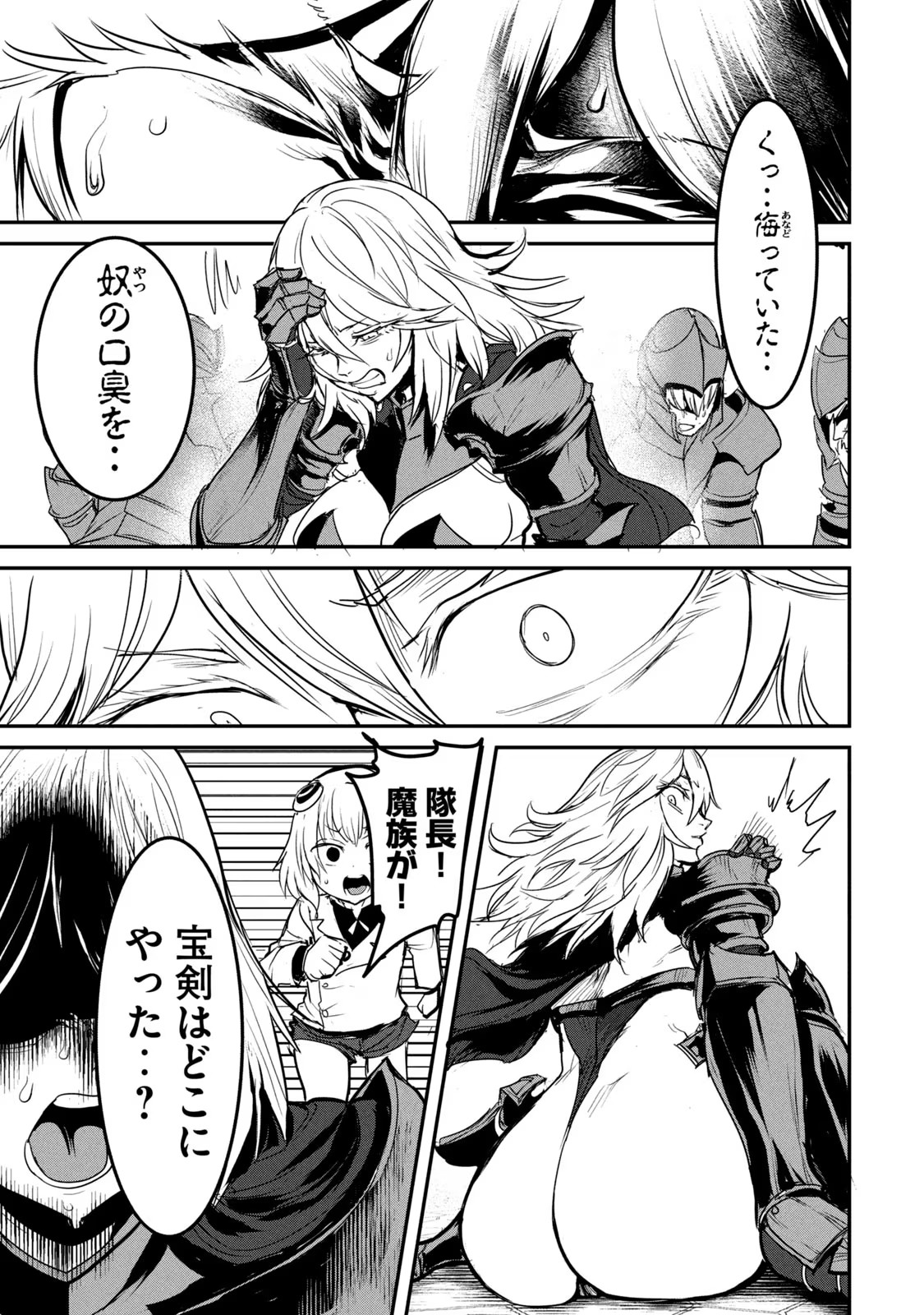 Kokan Musou ~Kiraware Yuusha wa Mazoku ni Aisareru~ Chap 20 - Next Chap 21