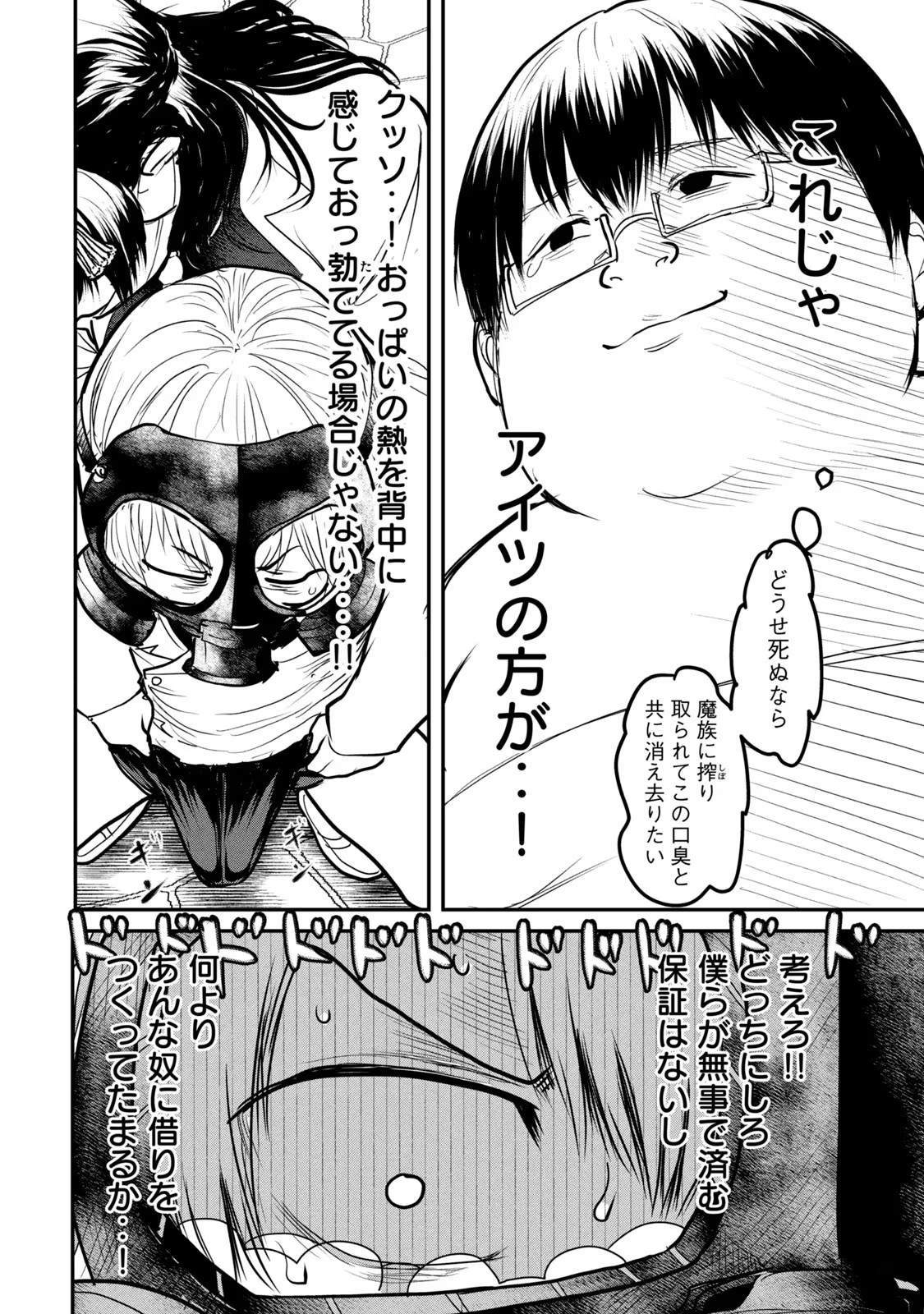 Kokan Musou ~Kiraware Yuusha wa Mazoku ni Aisareru~ Chap 20 - Next Chap 21