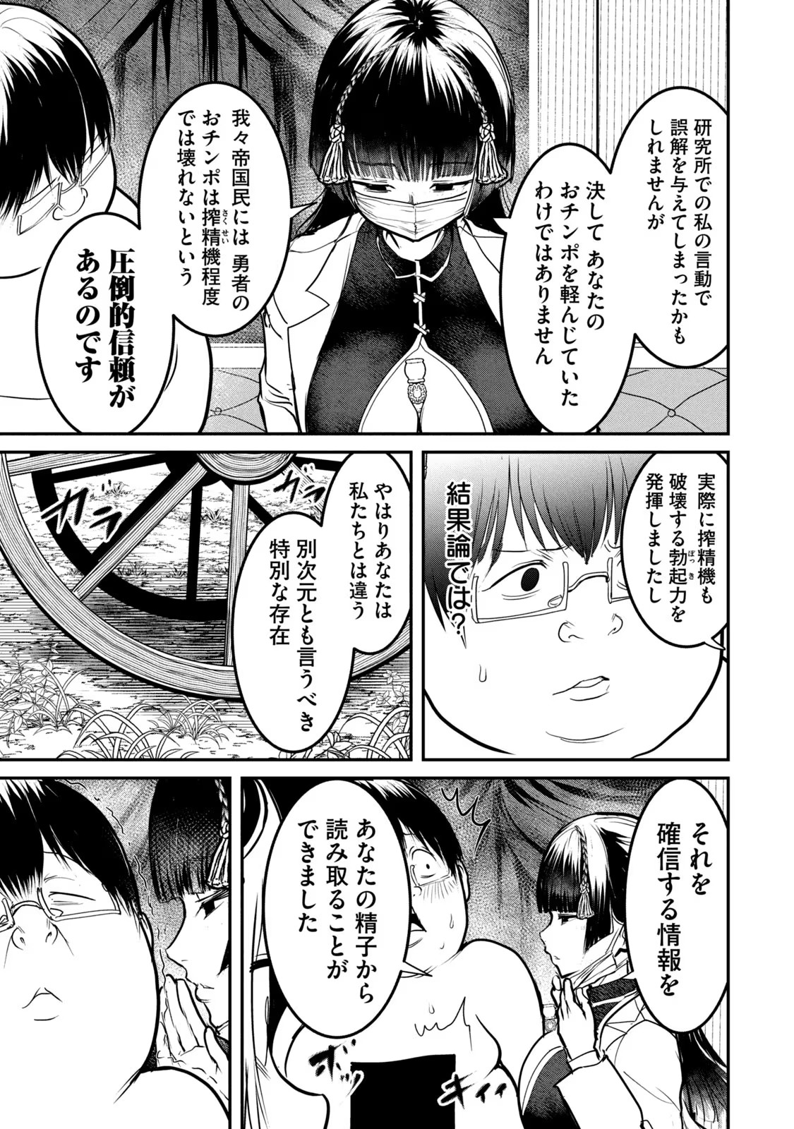 Kokan Musou ~Kiraware Yuusha wa Mazoku ni Aisareru~ Chap 20 - Next Chap 21