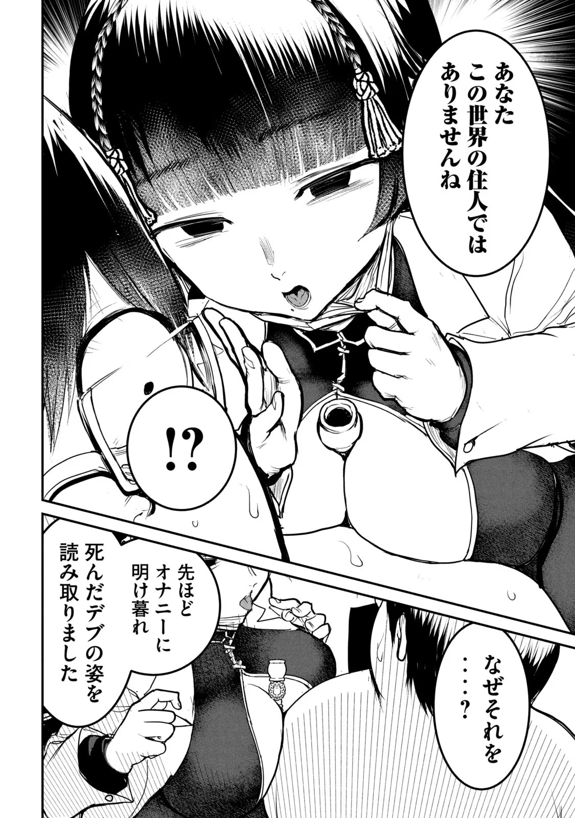 Kokan Musou ~Kiraware Yuusha wa Mazoku ni Aisareru~ Chap 20 - Next Chap 21