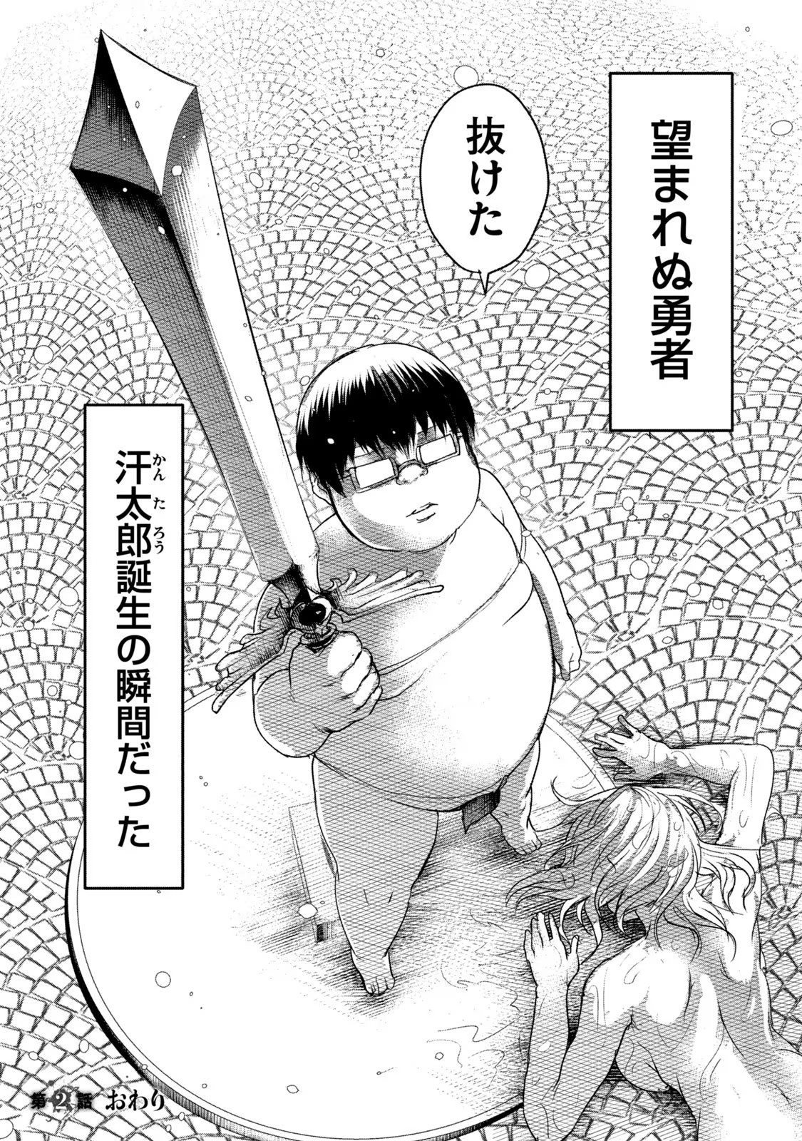 Kokan Musou ~Kiraware Yuusha wa Mazoku ni Aisareru~ Chap 2 - Next Chap 3