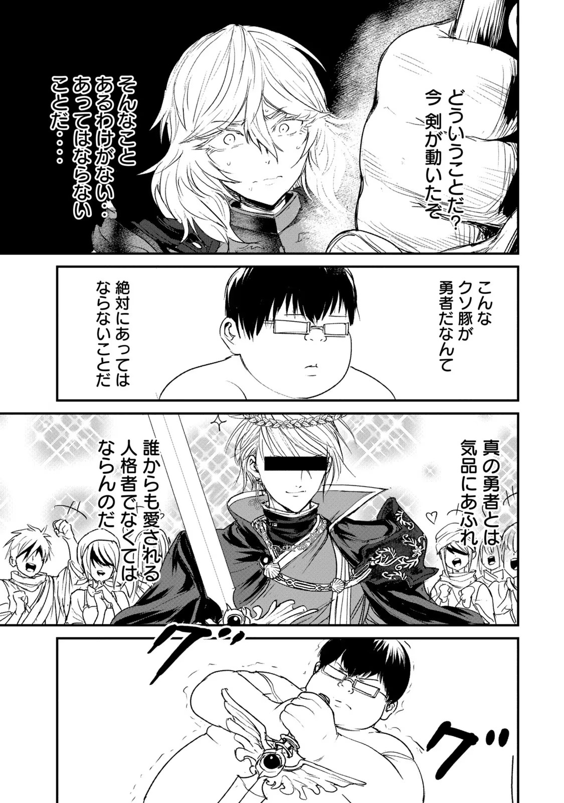 Kokan Musou ~Kiraware Yuusha wa Mazoku ni Aisareru~ Chap 2 - Next Chap 3