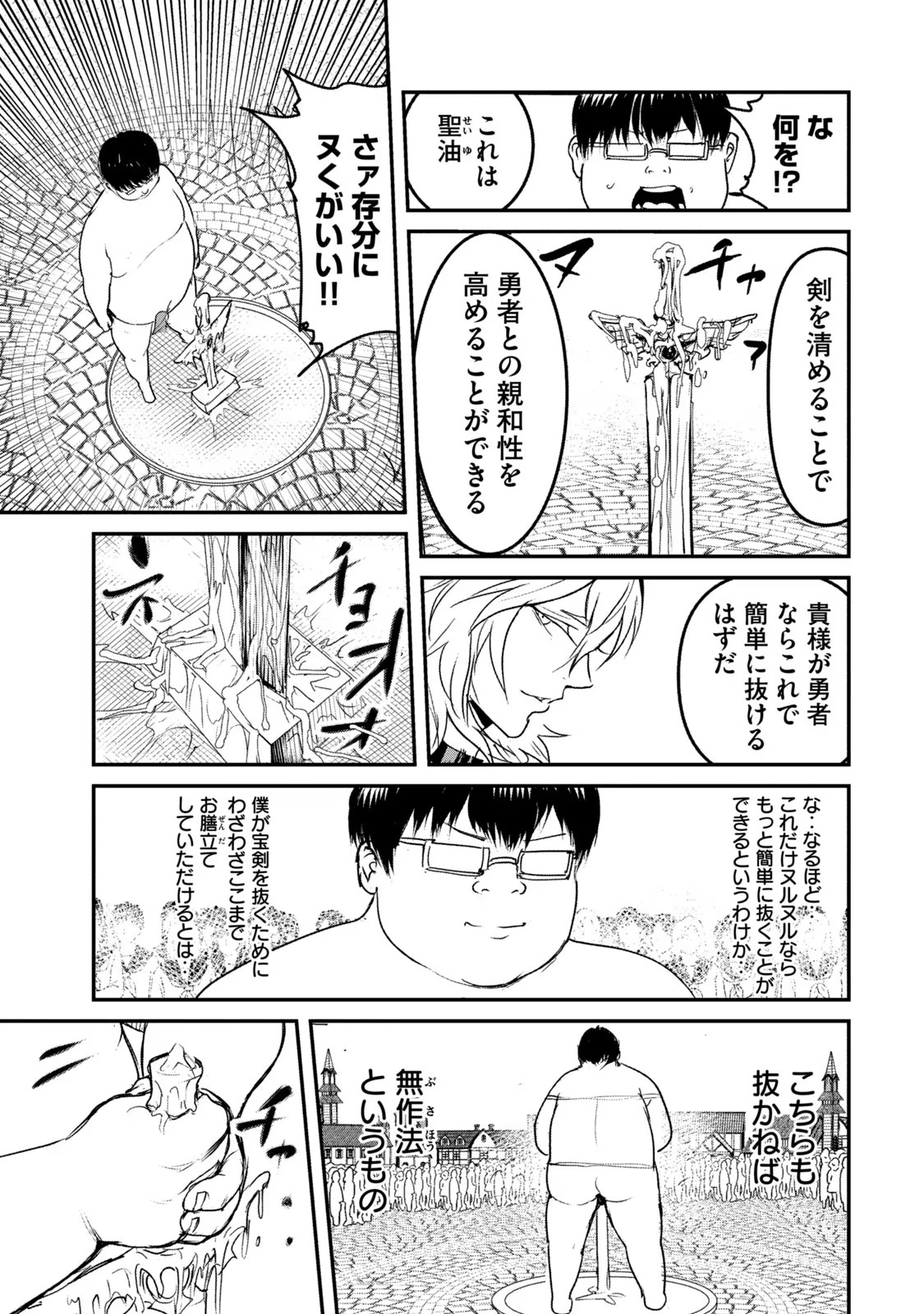 Kokan Musou ~Kiraware Yuusha wa Mazoku ni Aisareru~ Chap 2 - Next Chap 3