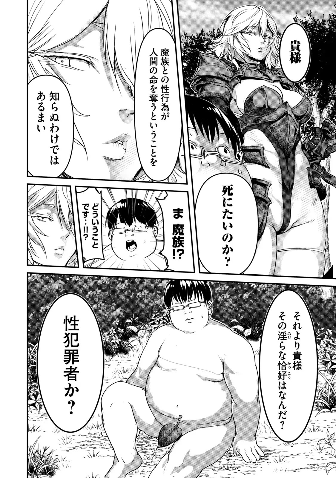 Kokan Musou ~Kiraware Yuusha wa Mazoku ni Aisareru~ Chap 2 - Next Chap 3