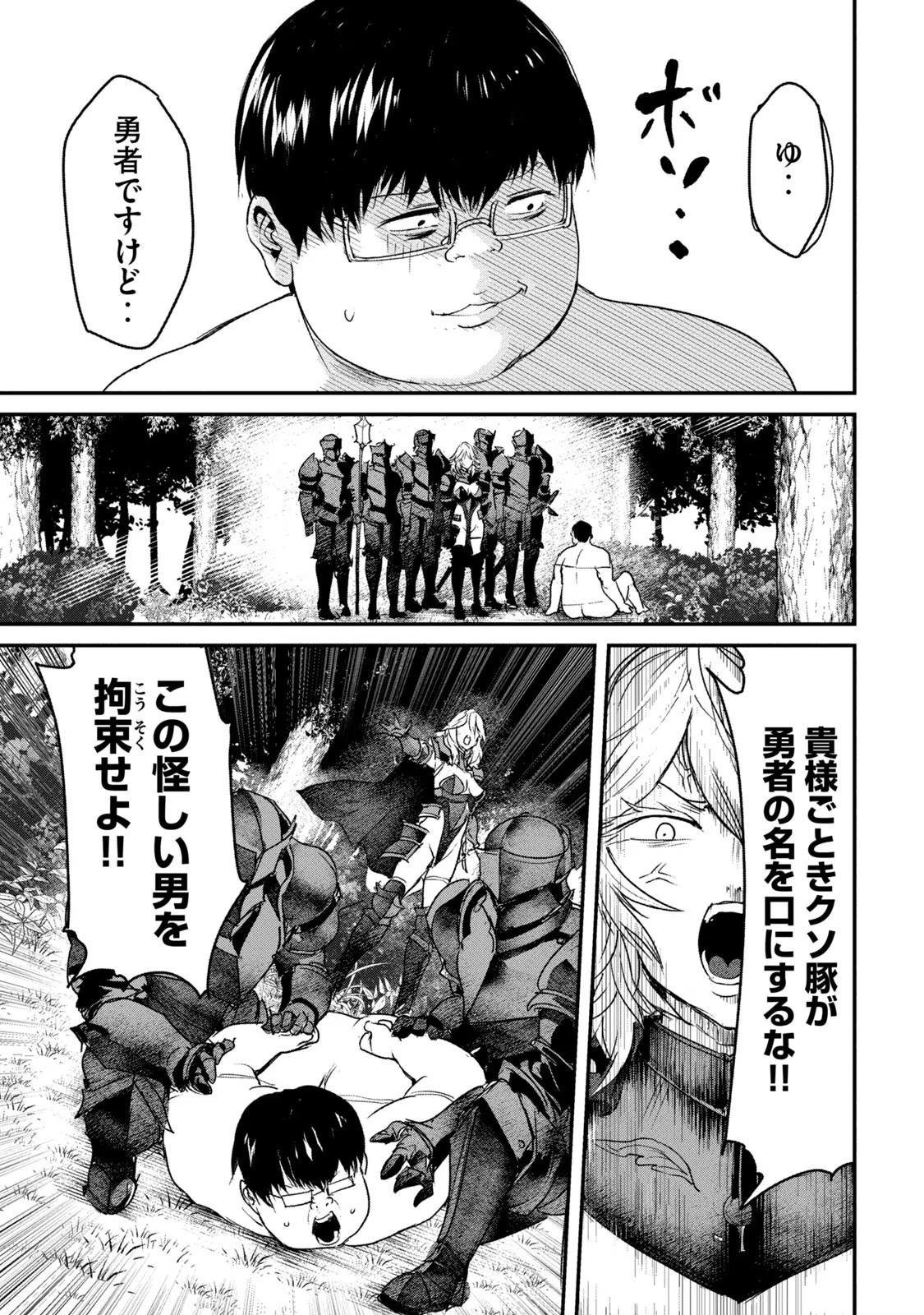 Kokan Musou ~Kiraware Yuusha wa Mazoku ni Aisareru~ Chap 2 - Next Chap 3