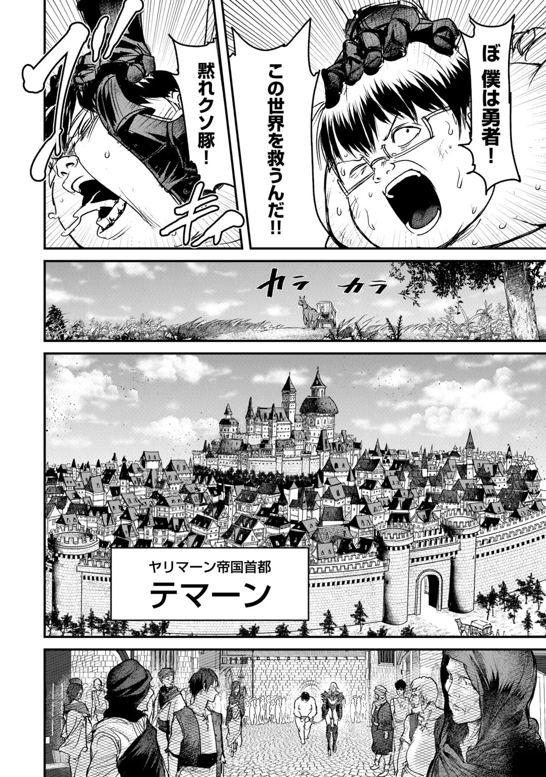 Kokan Musou ~Kiraware Yuusha wa Mazoku ni Aisareru~ Chap 2 - Next Chap 3