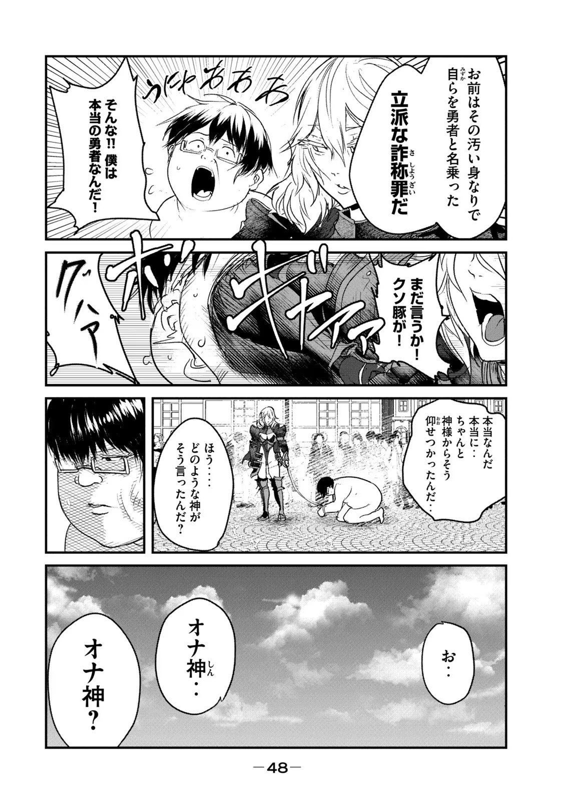 Kokan Musou ~Kiraware Yuusha wa Mazoku ni Aisareru~ Chap 2 - Next Chap 3