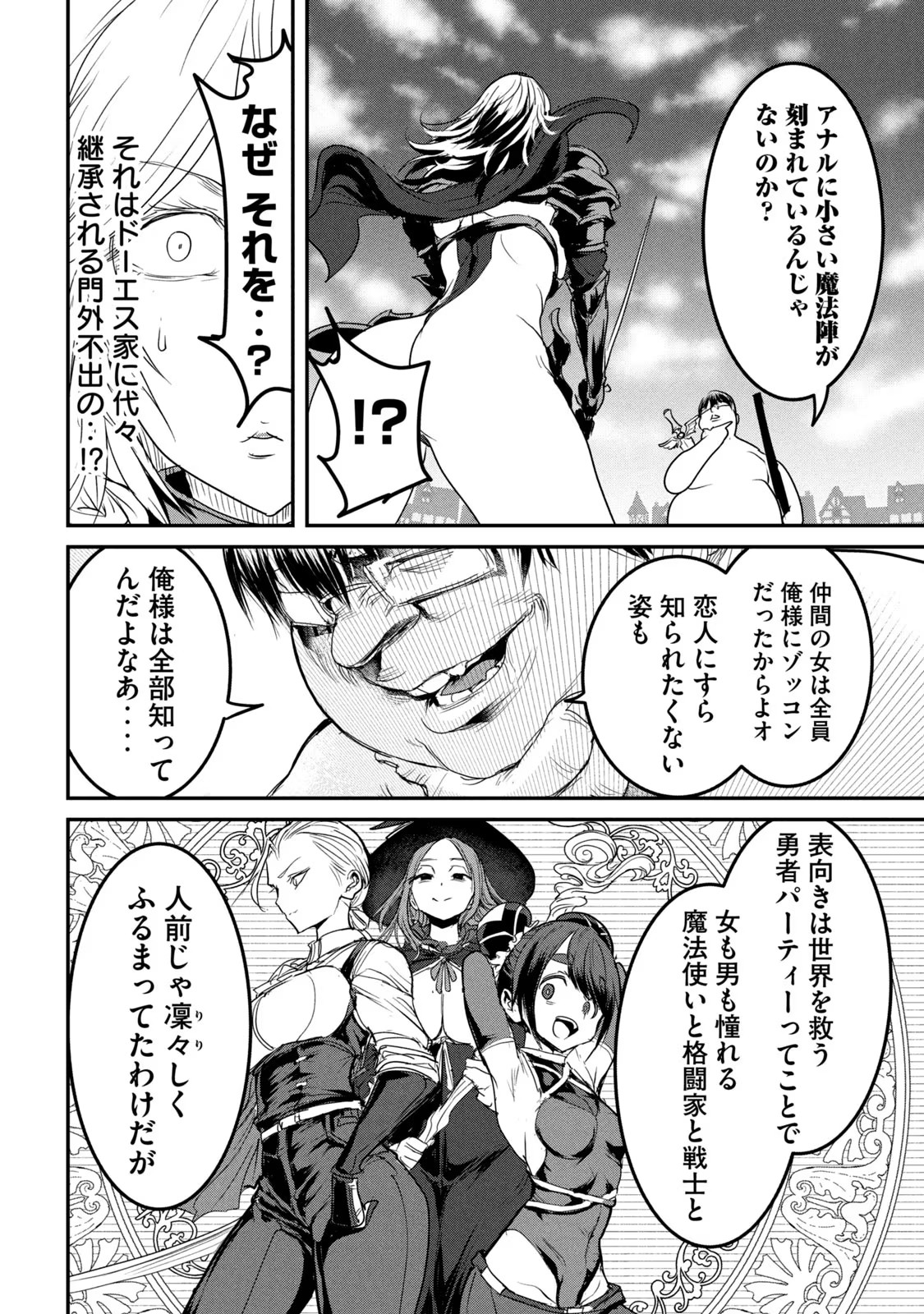 Kokan Musou ~Kiraware Yuusha wa Mazoku ni Aisareru~ Chap 21 - Next Chap 22