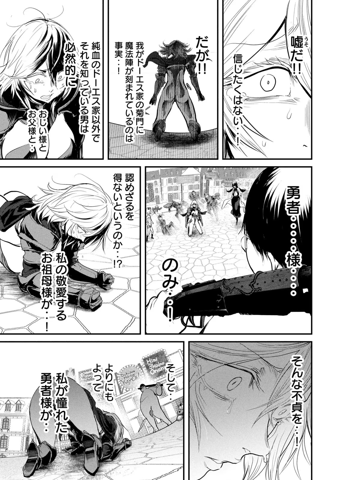 Kokan Musou ~Kiraware Yuusha wa Mazoku ni Aisareru~ Chap 21 - Next Chap 22