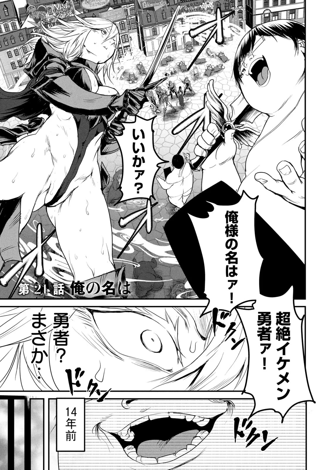 Kokan Musou ~Kiraware Yuusha wa Mazoku ni Aisareru~ Chap 21 - Next Chap 22