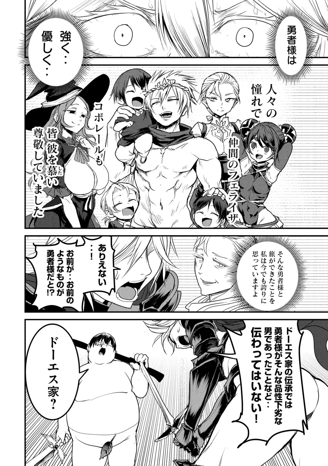 Kokan Musou ~Kiraware Yuusha wa Mazoku ni Aisareru~ Chap 21 - Next Chap 22