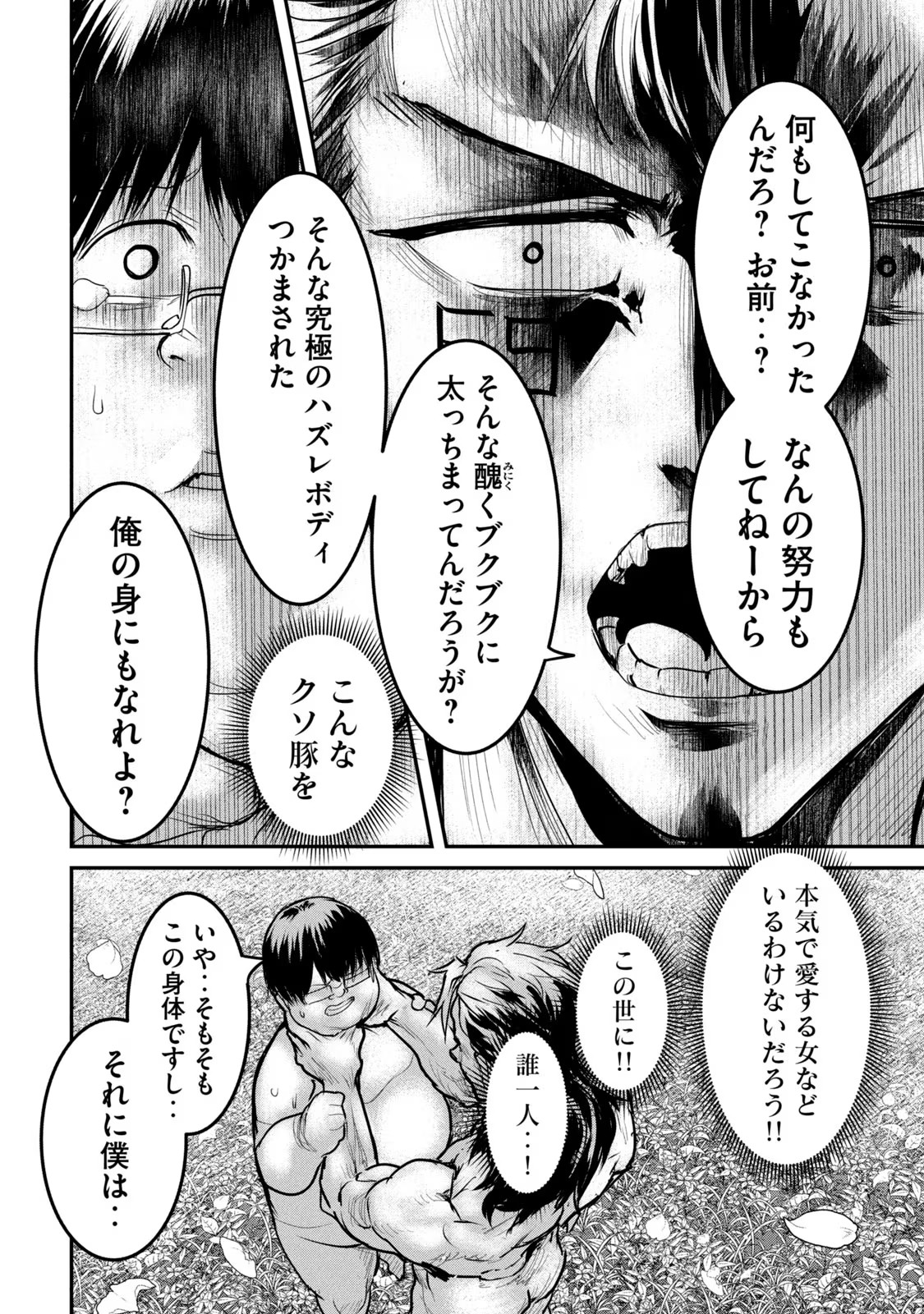 Kokan Musou ~Kiraware Yuusha wa Mazoku ni Aisareru~ Chap 21 - Next Chap 22