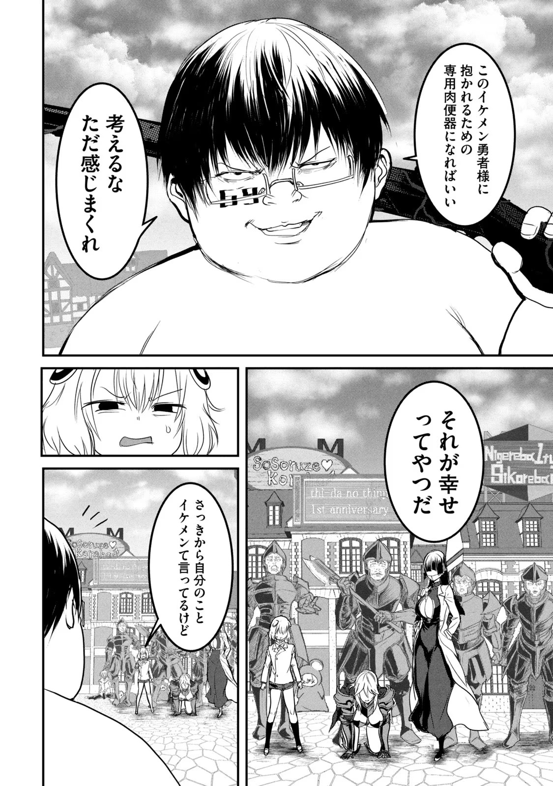 Kokan Musou ~Kiraware Yuusha wa Mazoku ni Aisareru~ Chap 21 - Next Chap 22