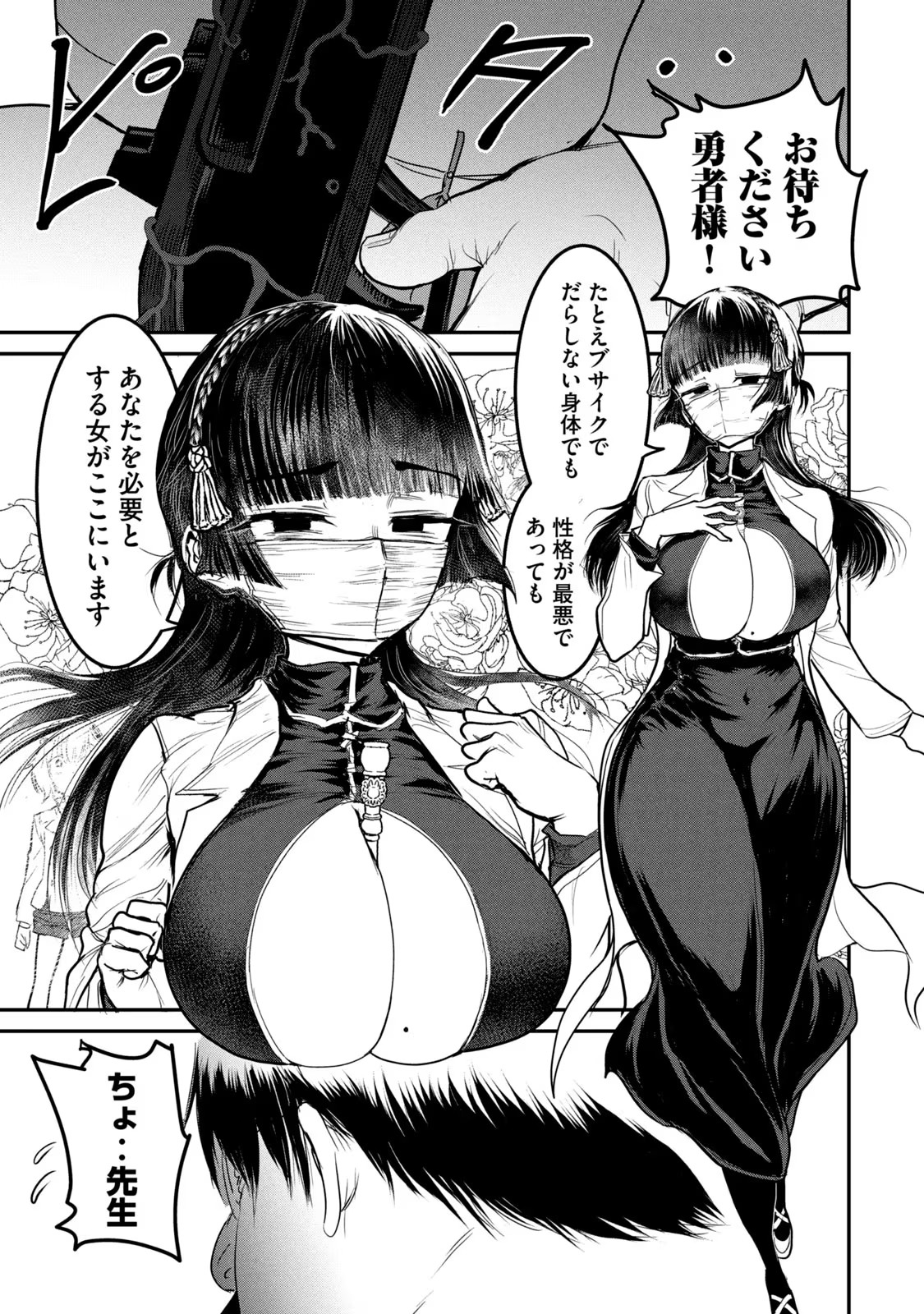 Kokan Musou ~Kiraware Yuusha wa Mazoku ni Aisareru~ Chap 21 - Next Chap 22