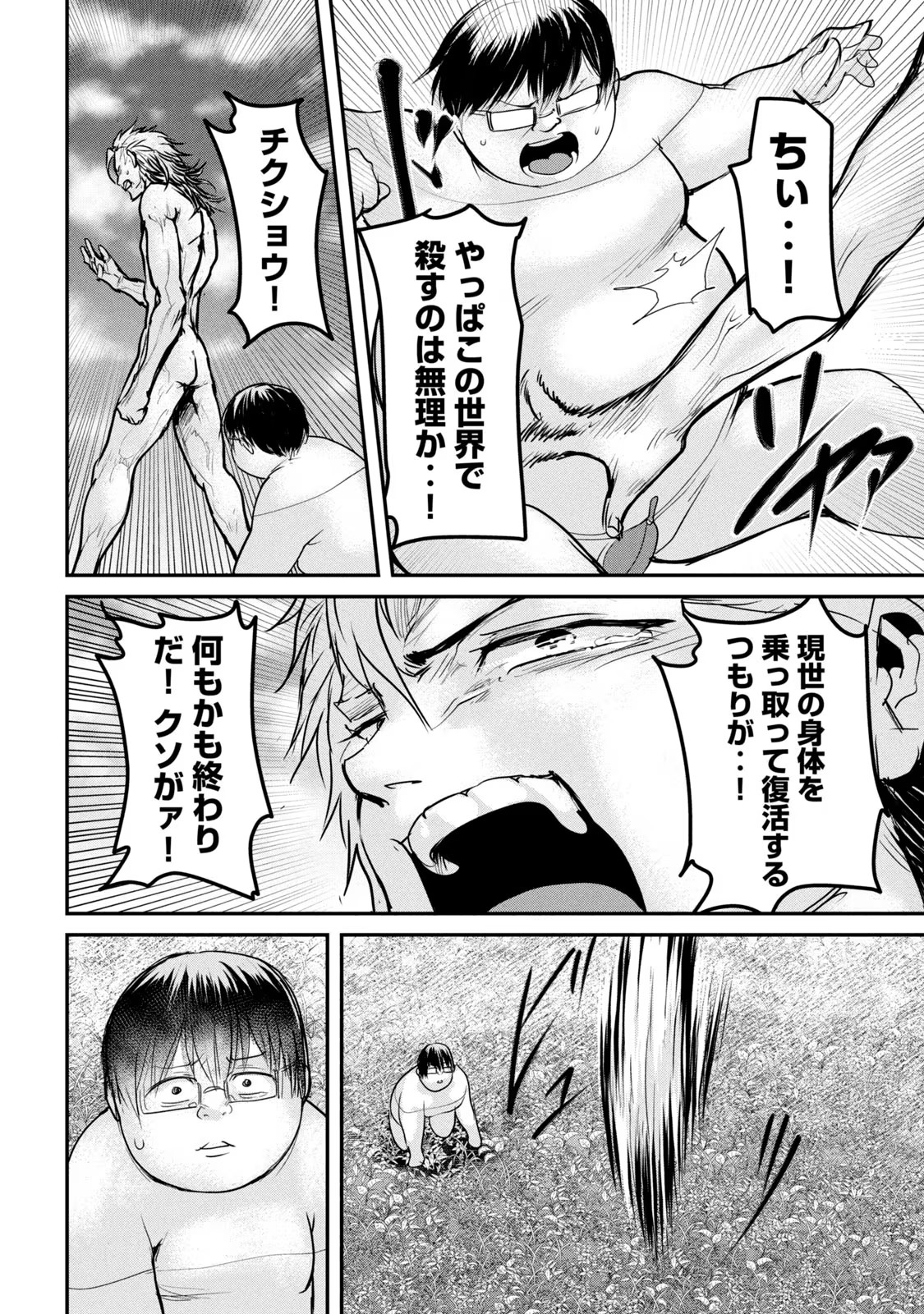 Kokan Musou ~Kiraware Yuusha wa Mazoku ni Aisareru~ Chap 21 - Next Chap 22