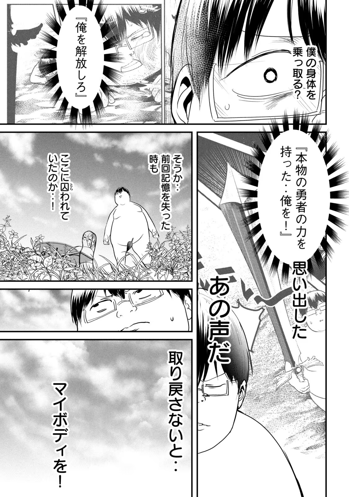 Kokan Musou ~Kiraware Yuusha wa Mazoku ni Aisareru~ Chap 21 - Next Chap 22
