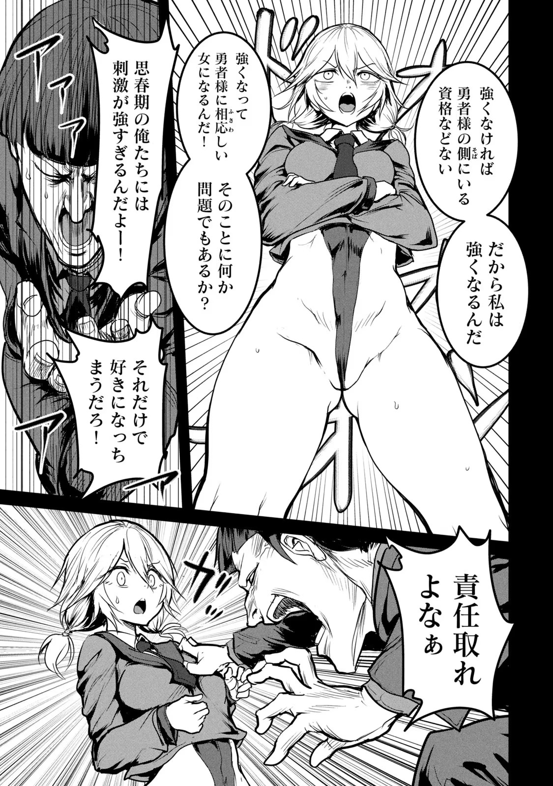 Kokan Musou ~Kiraware Yuusha wa Mazoku ni Aisareru~ Chap 21 - Next Chap 22