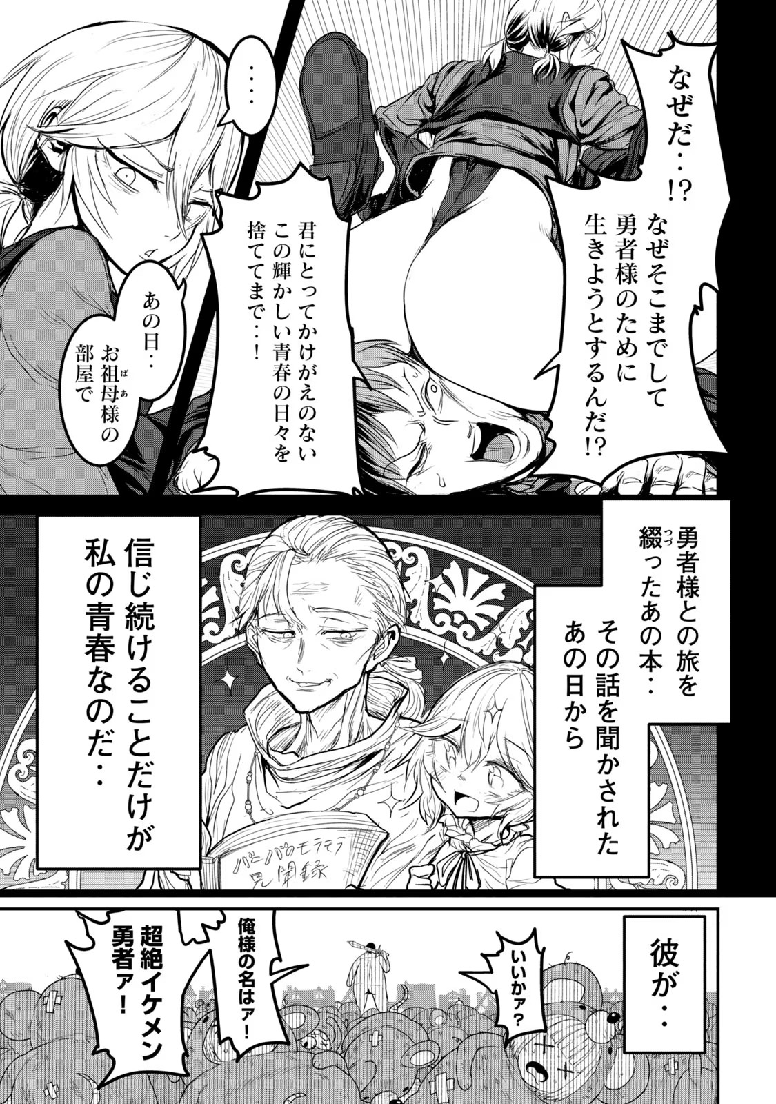 Kokan Musou ~Kiraware Yuusha wa Mazoku ni Aisareru~ Chap 21 - Next Chap 22