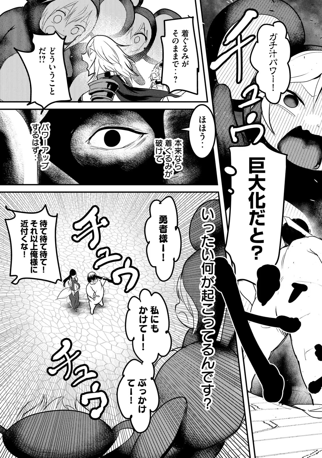 Kokan Musou ~Kiraware Yuusha wa Mazoku ni Aisareru~ Chap 22 - Next Chap 23