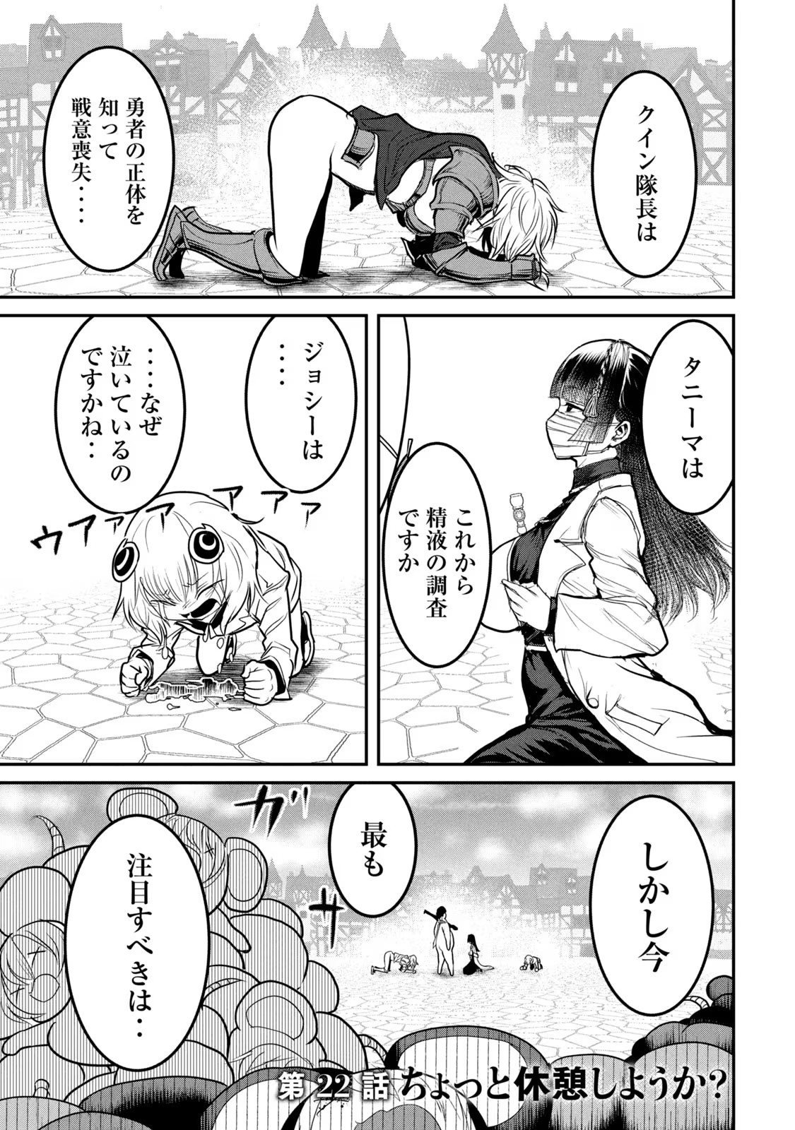 Kokan Musou ~Kiraware Yuusha wa Mazoku ni Aisareru~ Chap 22 - Next Chap 23