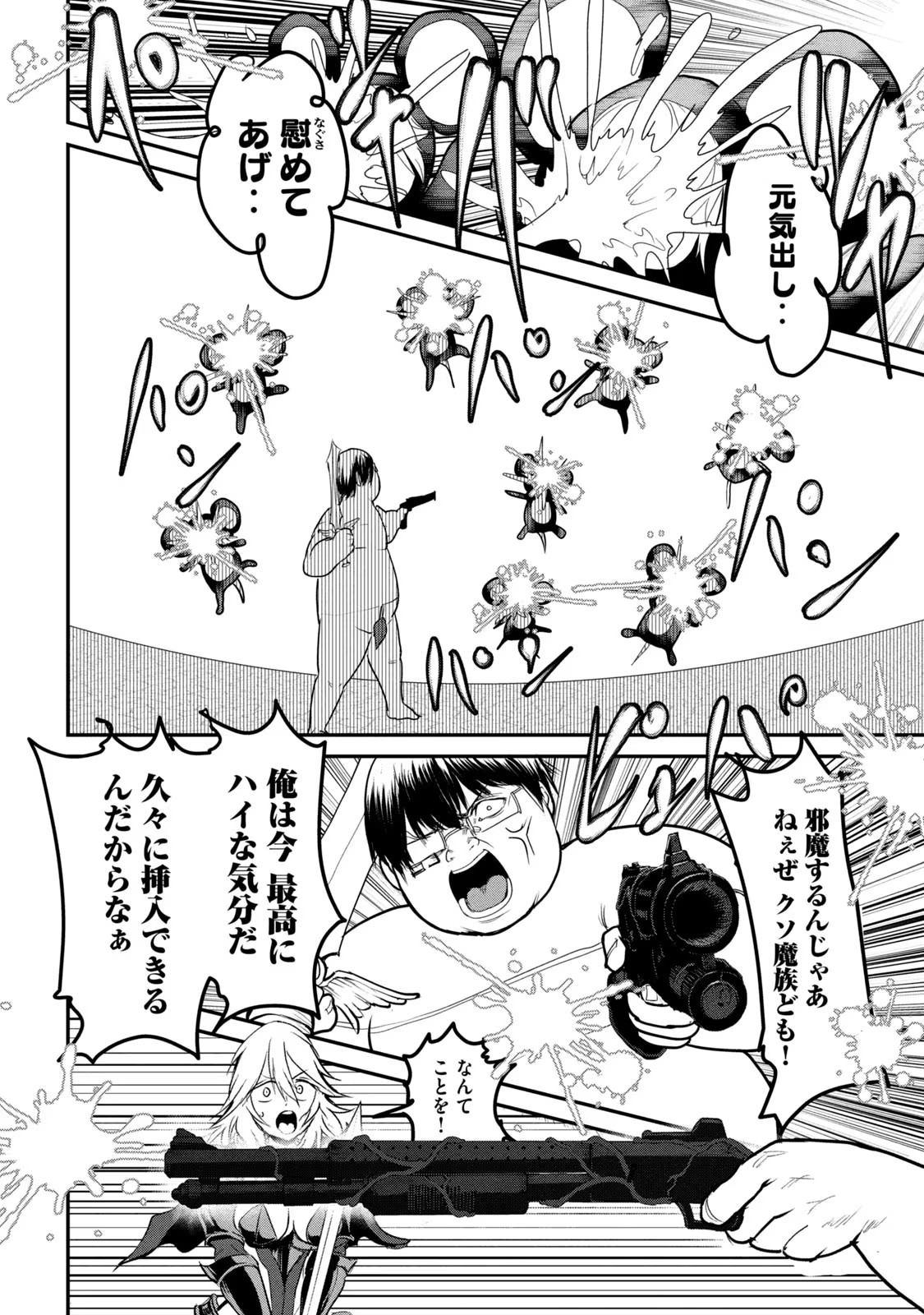 Kokan Musou ~Kiraware Yuusha wa Mazoku ni Aisareru~ Chap 22 - Next Chap 23