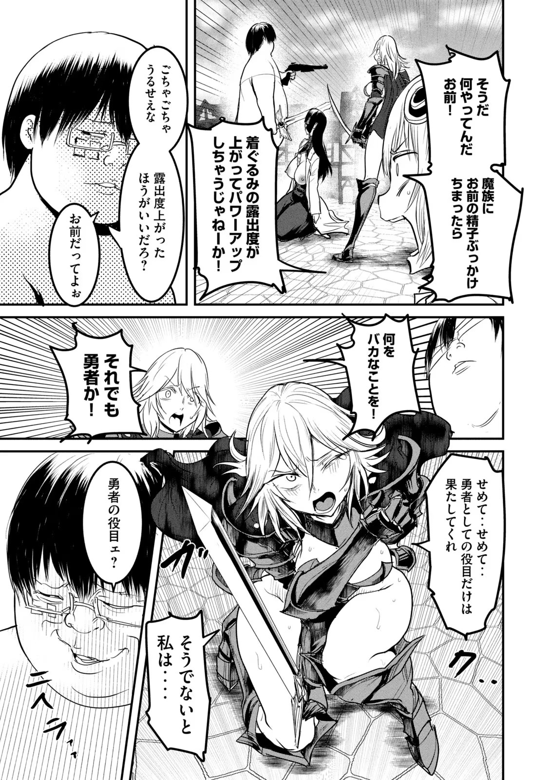 Kokan Musou ~Kiraware Yuusha wa Mazoku ni Aisareru~ Chap 22 - Next Chap 23