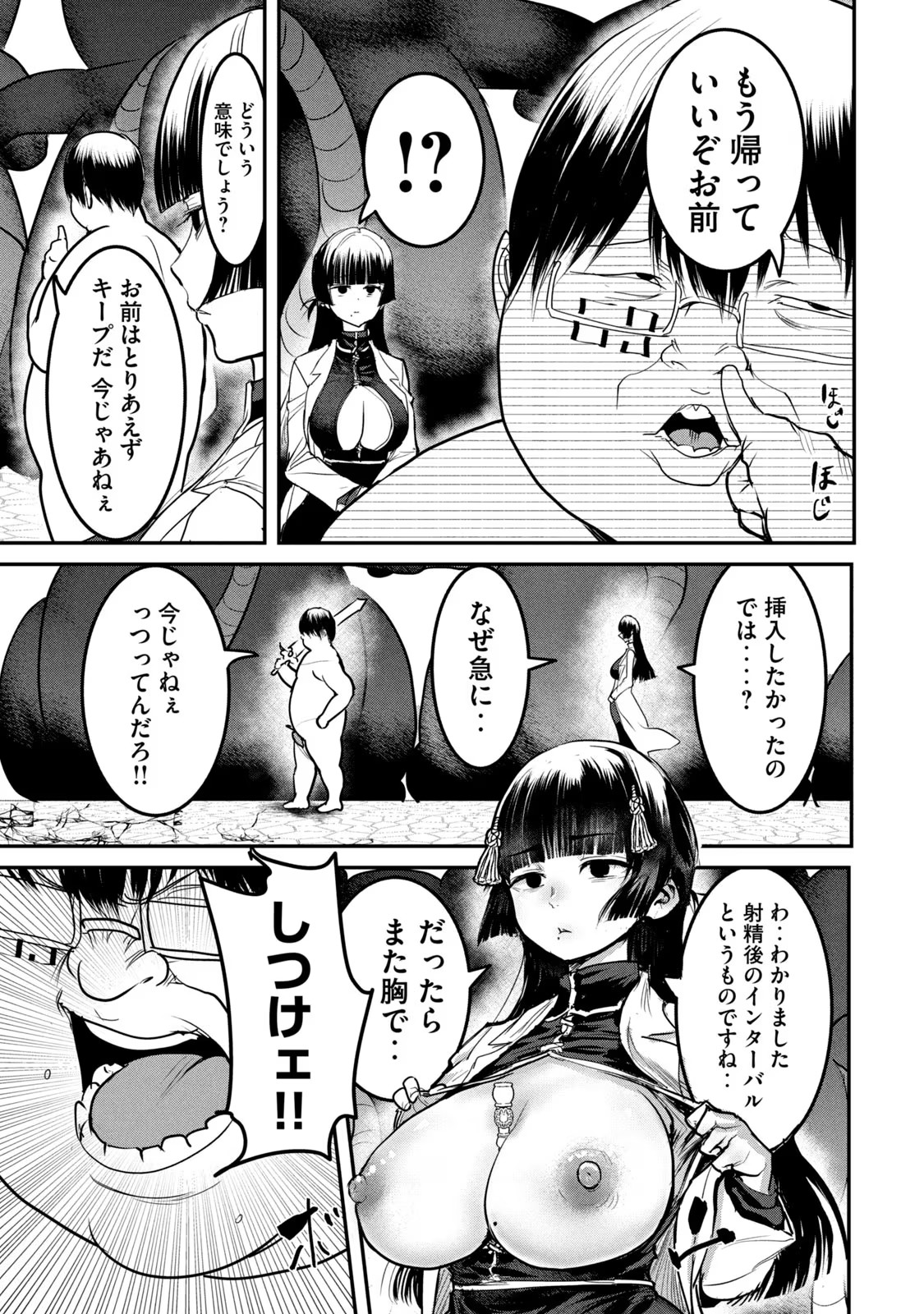 Kokan Musou ~Kiraware Yuusha wa Mazoku ni Aisareru~ Chap 22 - Next Chap 23