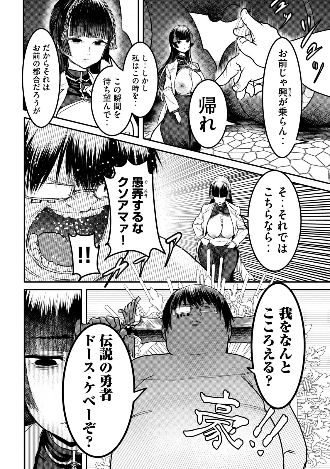 Kokan Musou ~Kiraware Yuusha wa Mazoku ni Aisareru~ Chap 22 - Next Chap 23