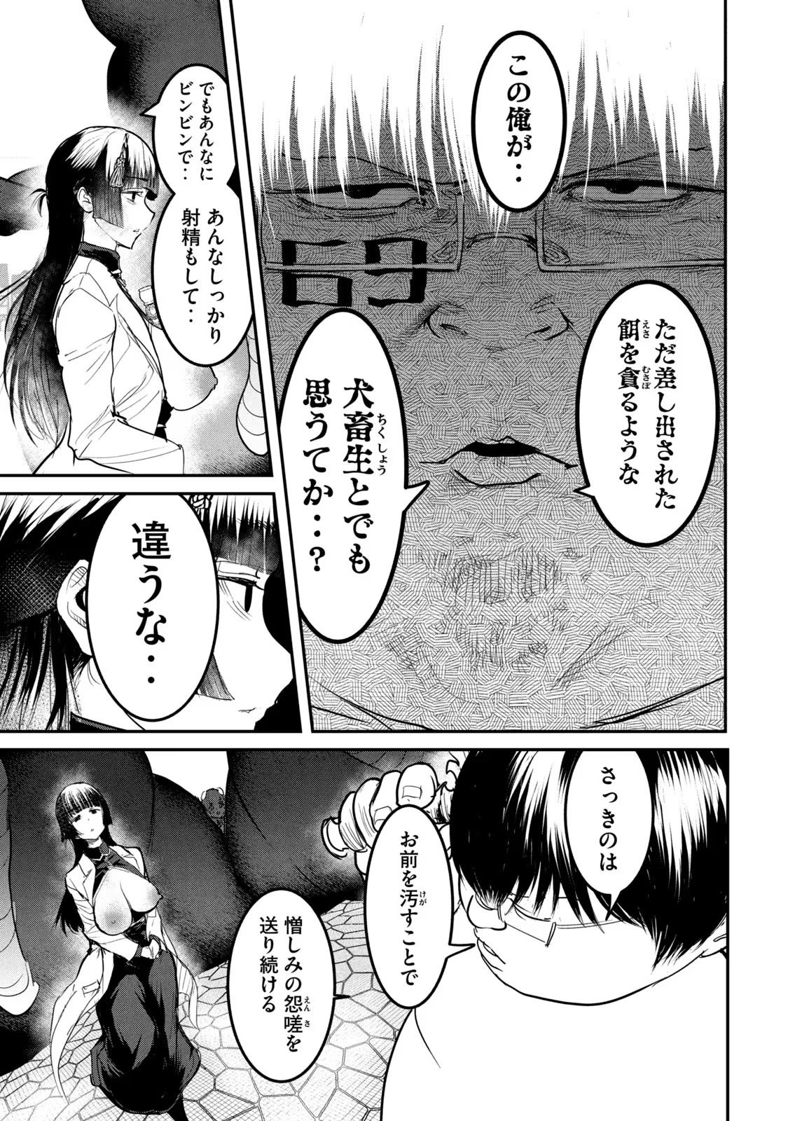 Kokan Musou ~Kiraware Yuusha wa Mazoku ni Aisareru~ Chap 22 - Next Chap 23