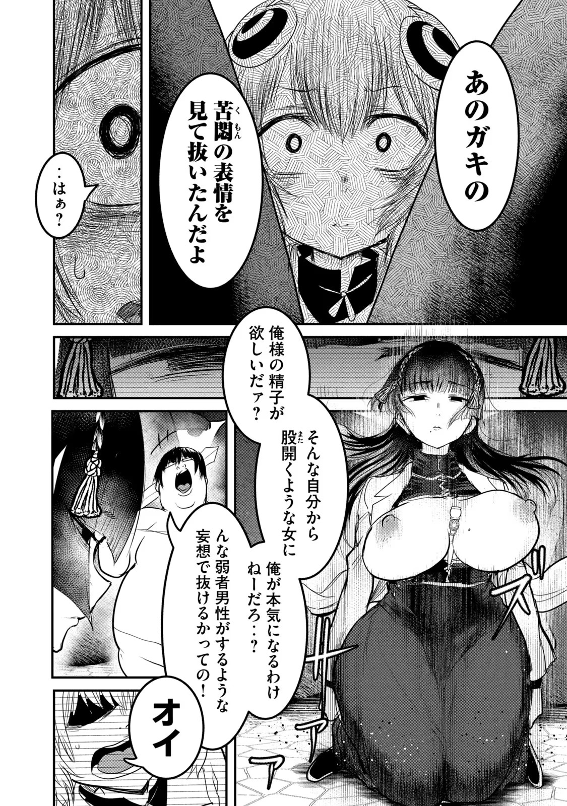 Kokan Musou ~Kiraware Yuusha wa Mazoku ni Aisareru~ Chap 22 - Next Chap 23