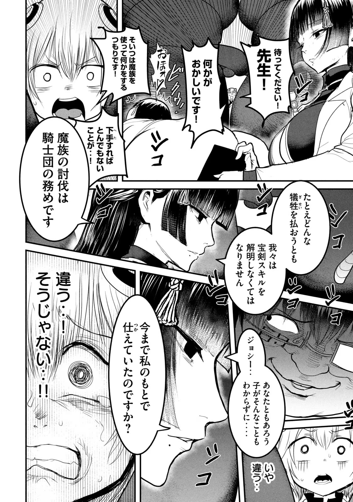 Kokan Musou ~Kiraware Yuusha wa Mazoku ni Aisareru~ Chap 22 - Next Chap 23