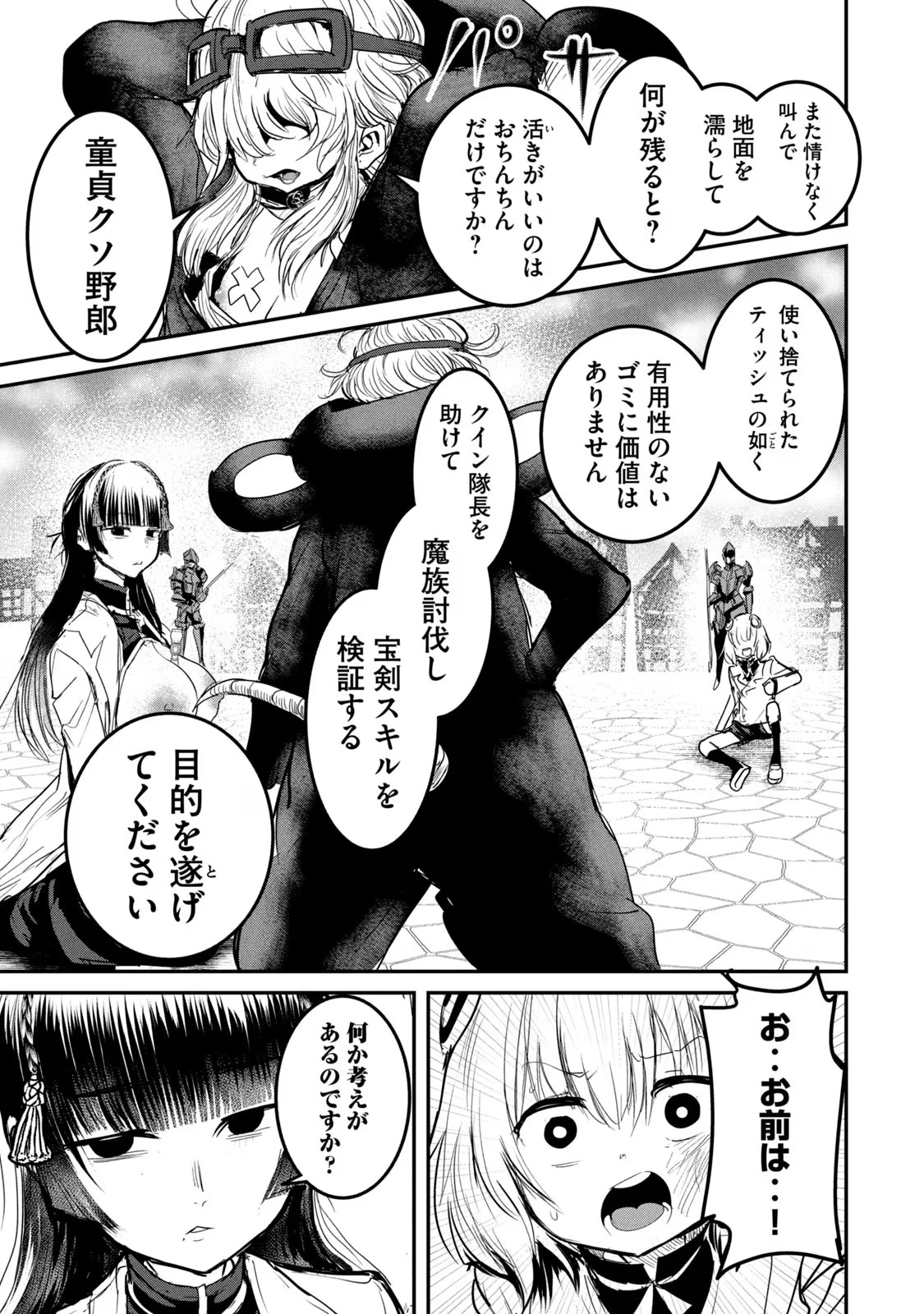 Kokan Musou ~Kiraware Yuusha wa Mazoku ni Aisareru~ Chap 22 - Next Chap 23