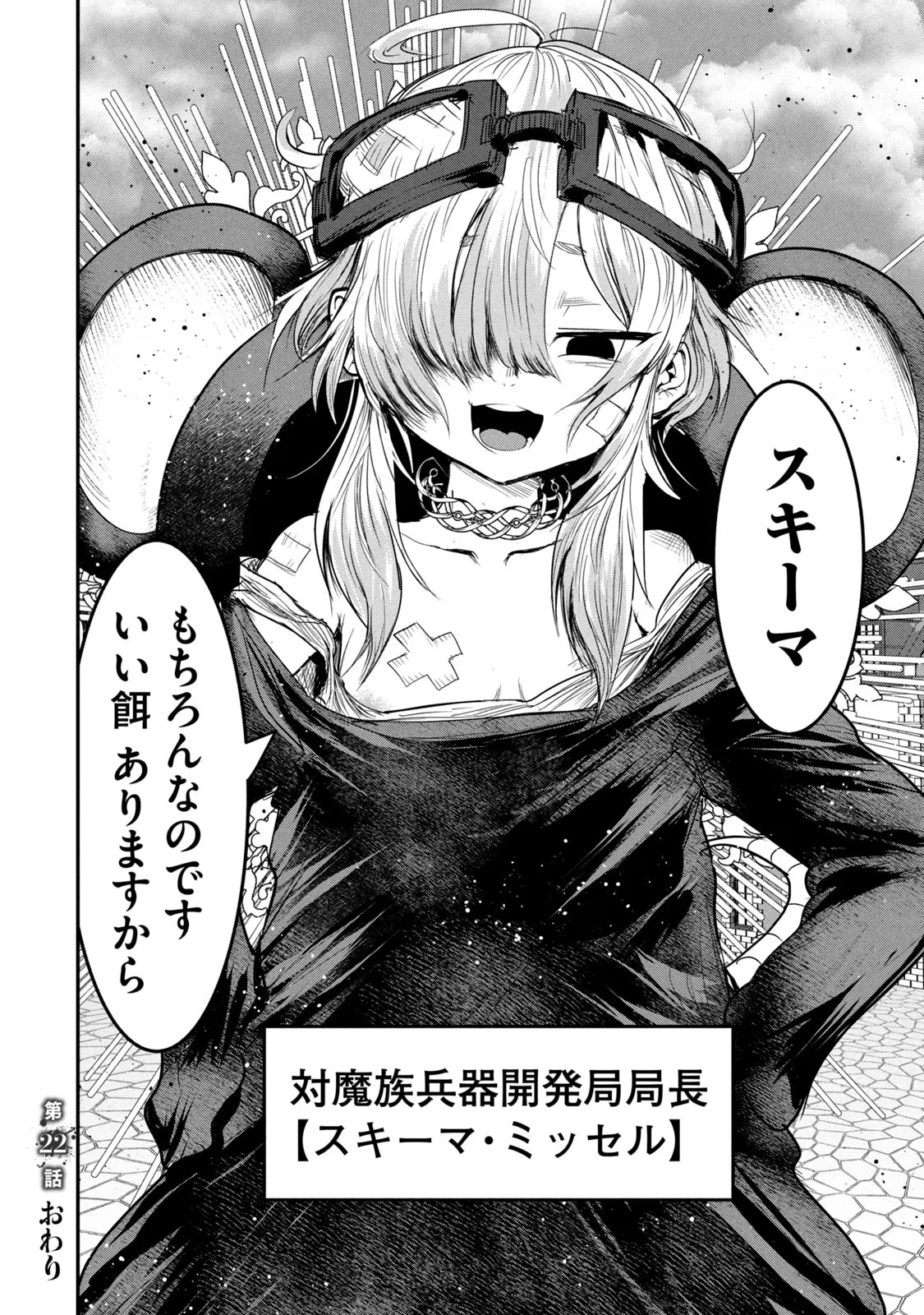 Kokan Musou ~Kiraware Yuusha wa Mazoku ni Aisareru~ Chap 22 - Next Chap 23