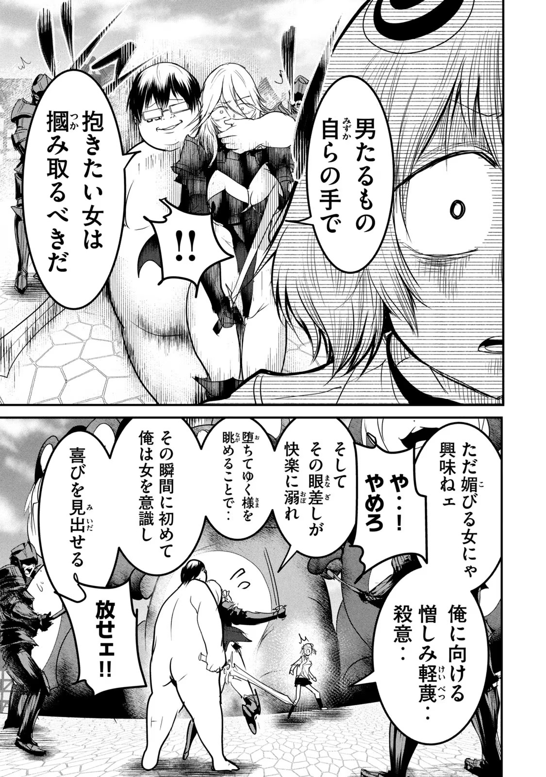 Kokan Musou ~Kiraware Yuusha wa Mazoku ni Aisareru~ Chap 22 - Next Chap 23