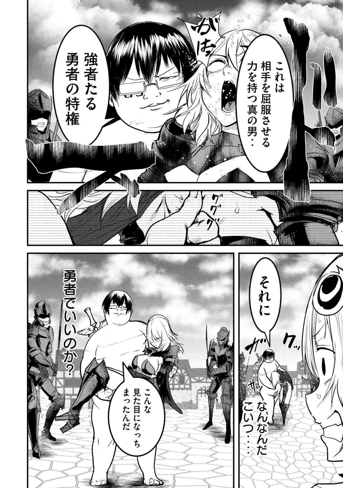 Kokan Musou ~Kiraware Yuusha wa Mazoku ni Aisareru~ Chap 22 - Next Chap 23