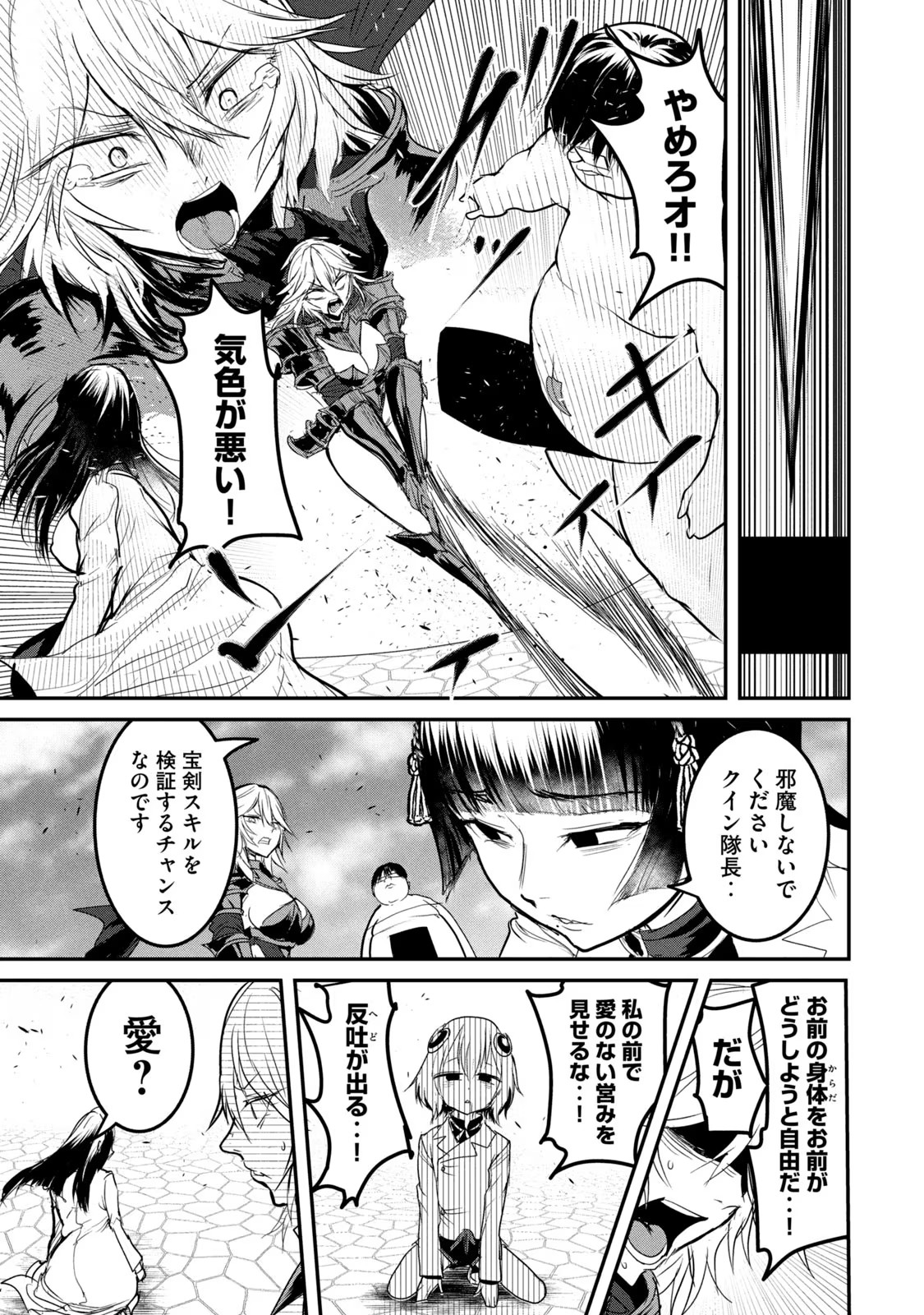 Kokan Musou ~Kiraware Yuusha wa Mazoku ni Aisareru~ Chap 22 - Next Chap 23
