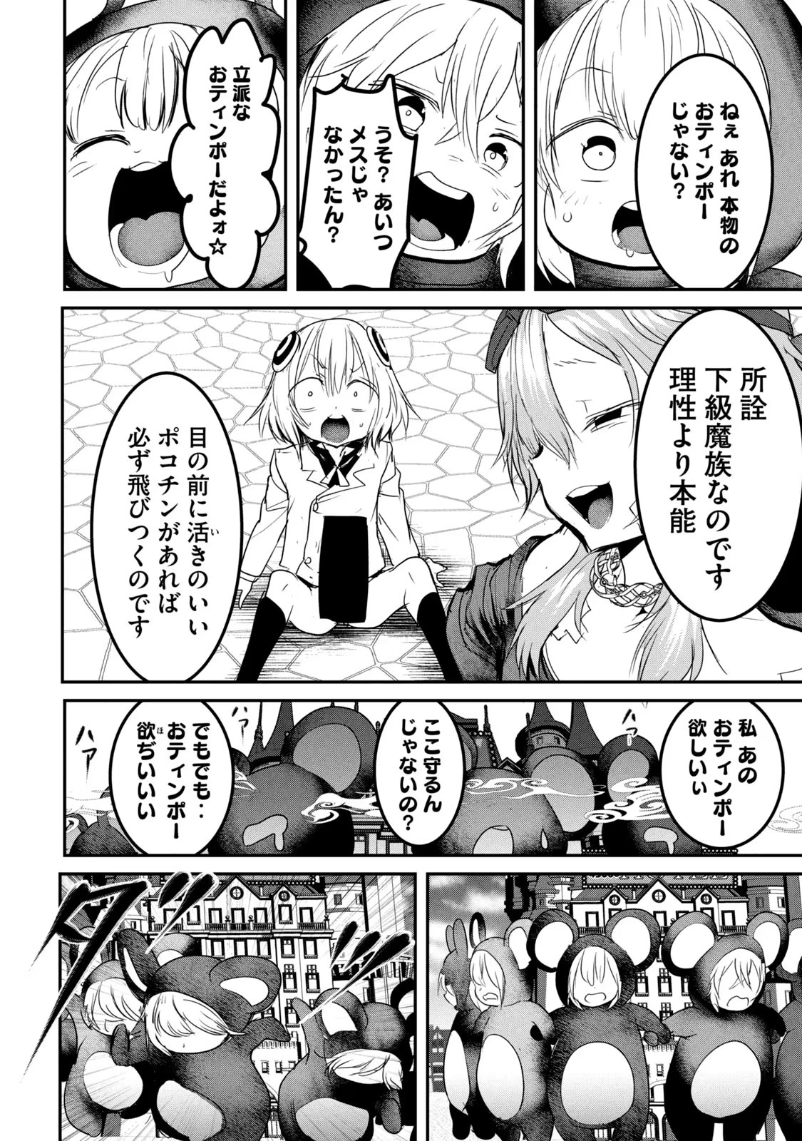 Kokan Musou ~Kiraware Yuusha wa Mazoku ni Aisareru~ Chap 23 - Next Chap 24