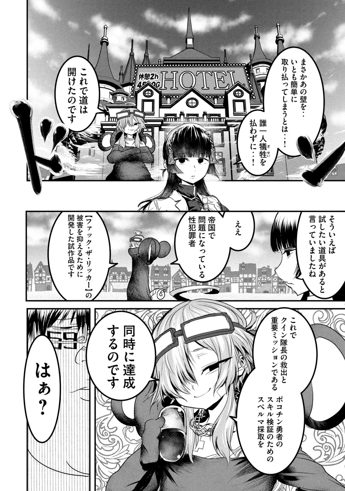 Kokan Musou ~Kiraware Yuusha wa Mazoku ni Aisareru~ Chap 23 - Next Chap 24
