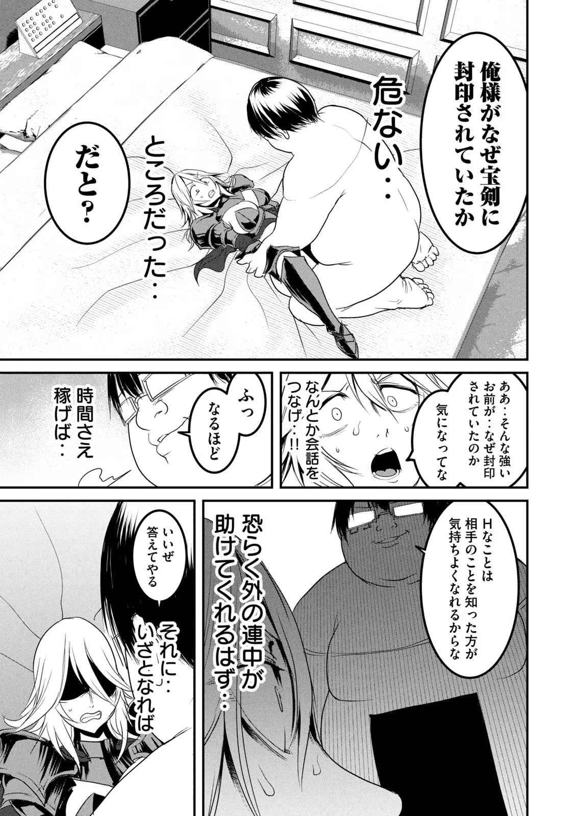 Kokan Musou ~Kiraware Yuusha wa Mazoku ni Aisareru~ Chap 23 - Next Chap 24