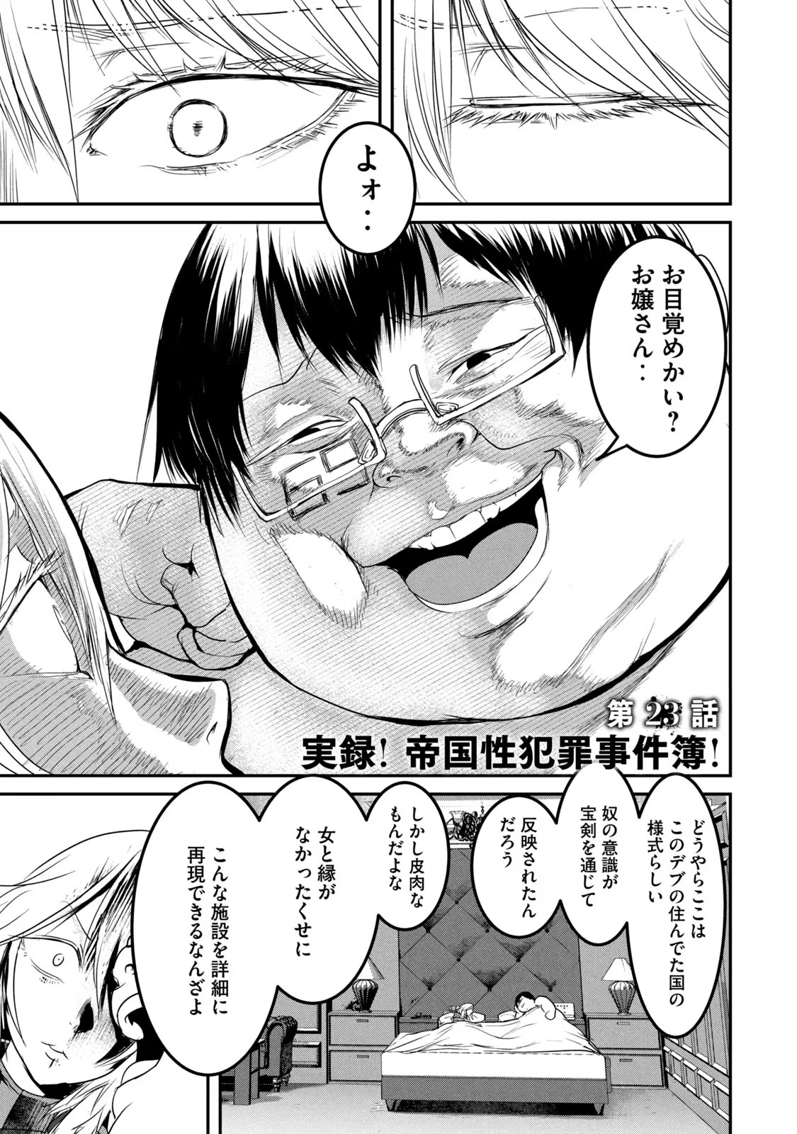 Kokan Musou ~Kiraware Yuusha wa Mazoku ni Aisareru~ Chap 23 - Next Chap 24