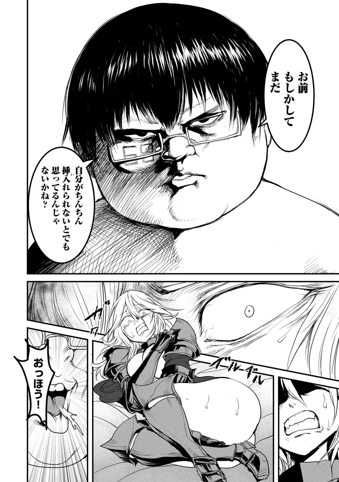 Kokan Musou ~Kiraware Yuusha wa Mazoku ni Aisareru~ Chap 23 - Next Chap 24