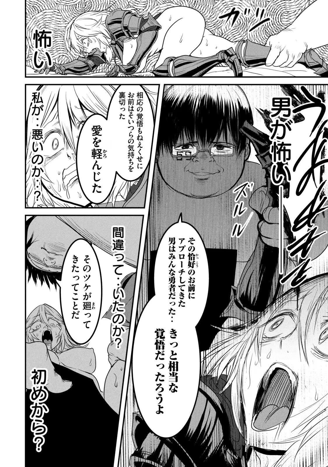 Kokan Musou ~Kiraware Yuusha wa Mazoku ni Aisareru~ Chap 23 - Next Chap 24