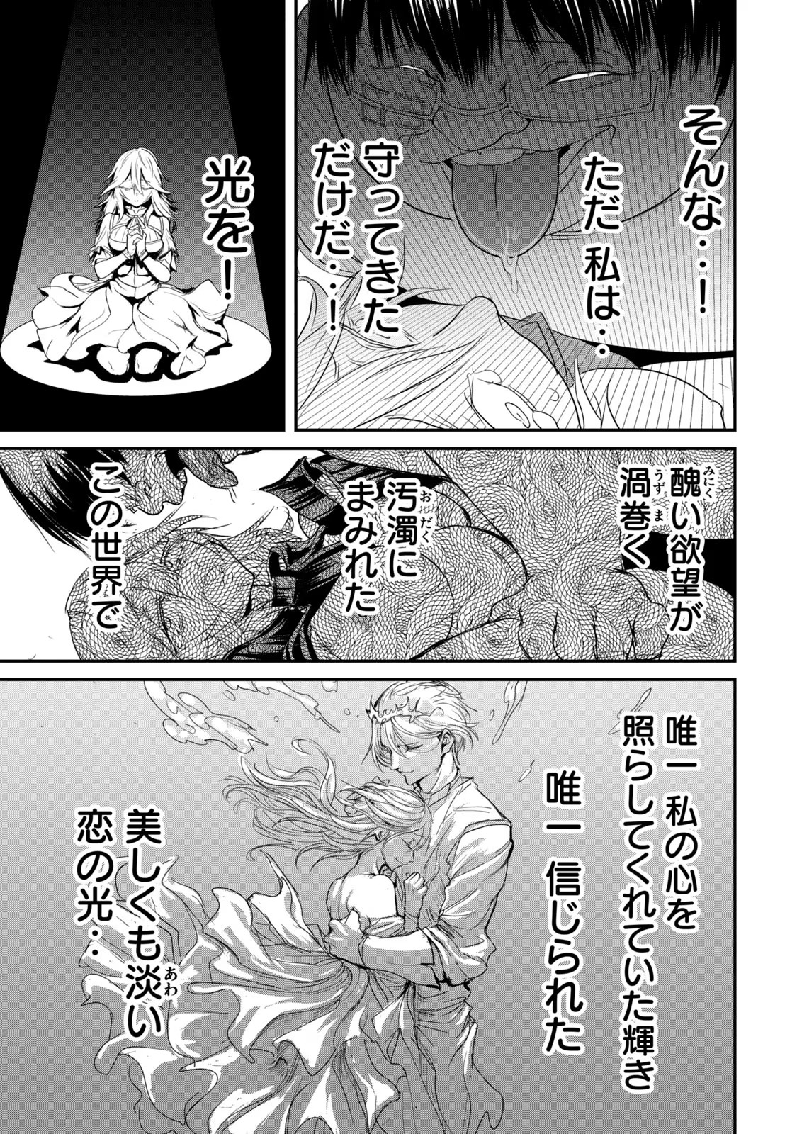 Kokan Musou ~Kiraware Yuusha wa Mazoku ni Aisareru~ Chap 23 - Next Chap 24