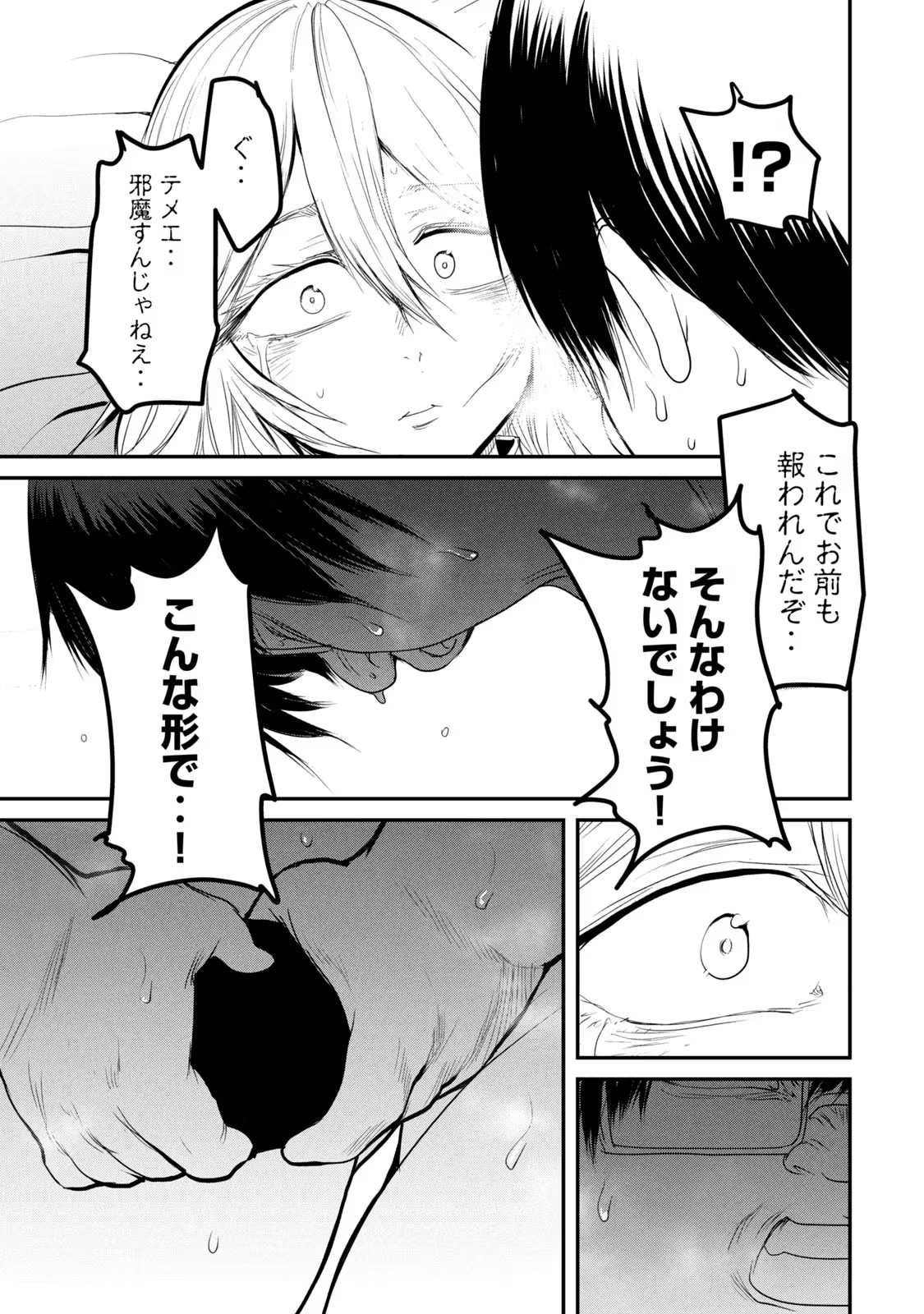 Kokan Musou ~Kiraware Yuusha wa Mazoku ni Aisareru~ Chap 23 - Next Chap 24