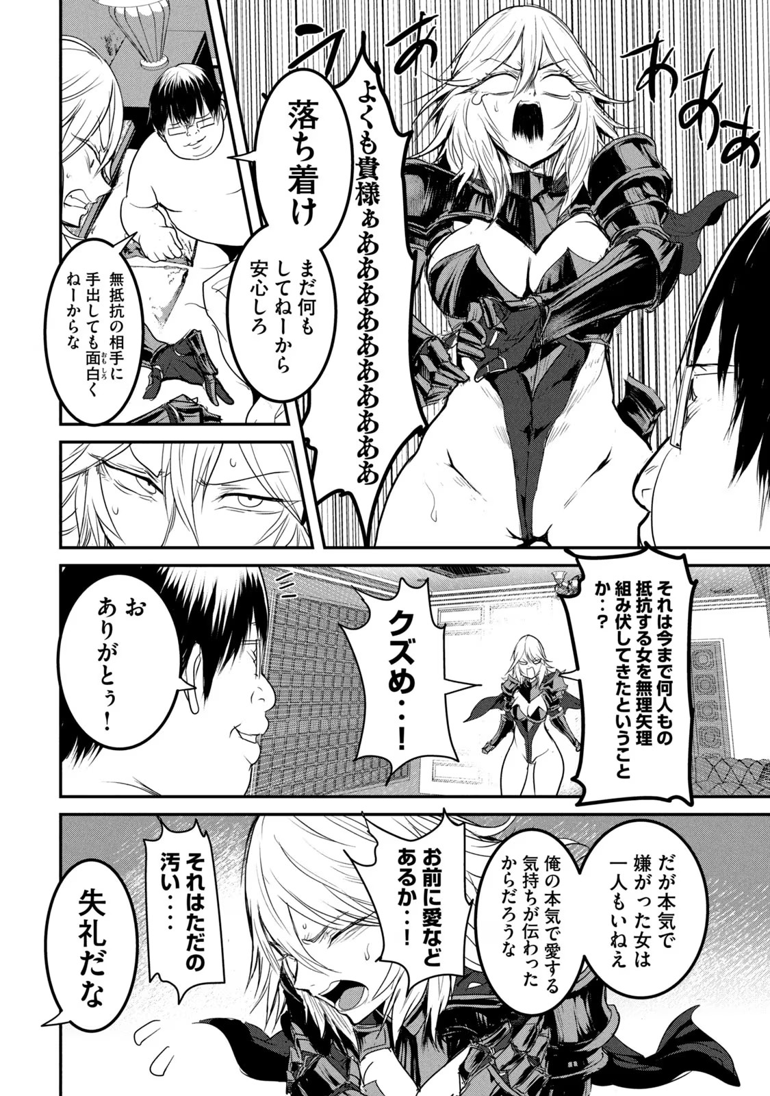 Kokan Musou ~Kiraware Yuusha wa Mazoku ni Aisareru~ Chap 23 - Next Chap 24