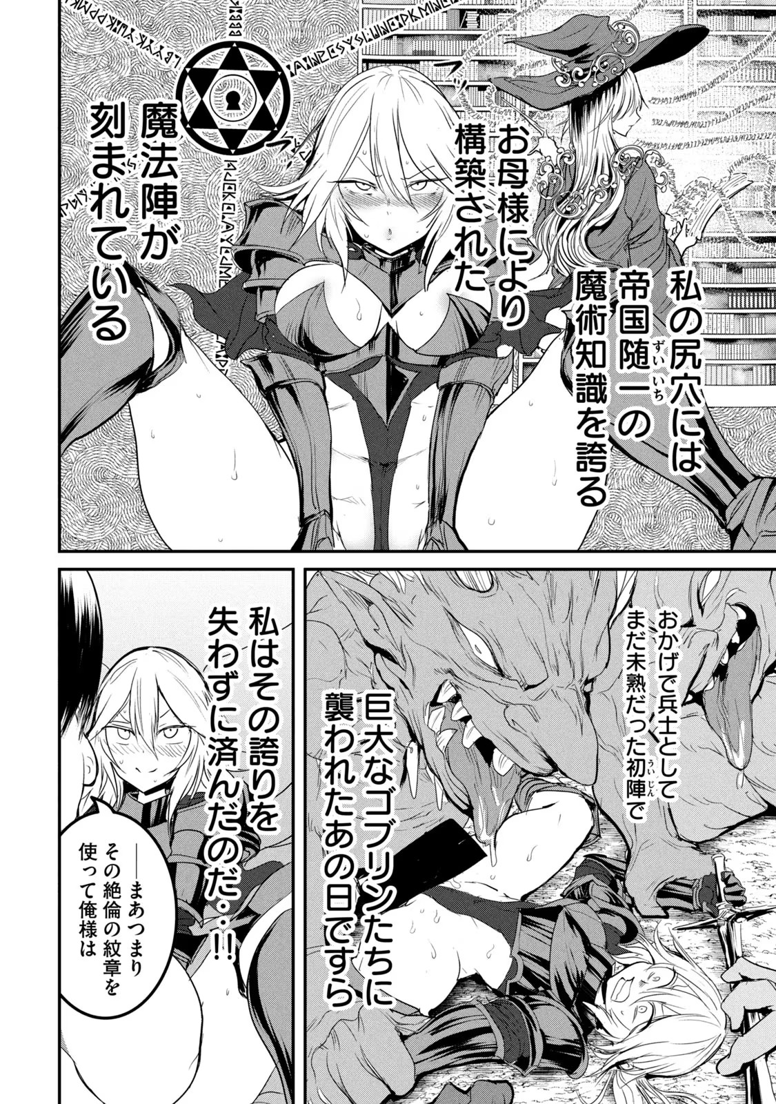 Kokan Musou ~Kiraware Yuusha wa Mazoku ni Aisareru~ Chap 23 - Next Chap 24